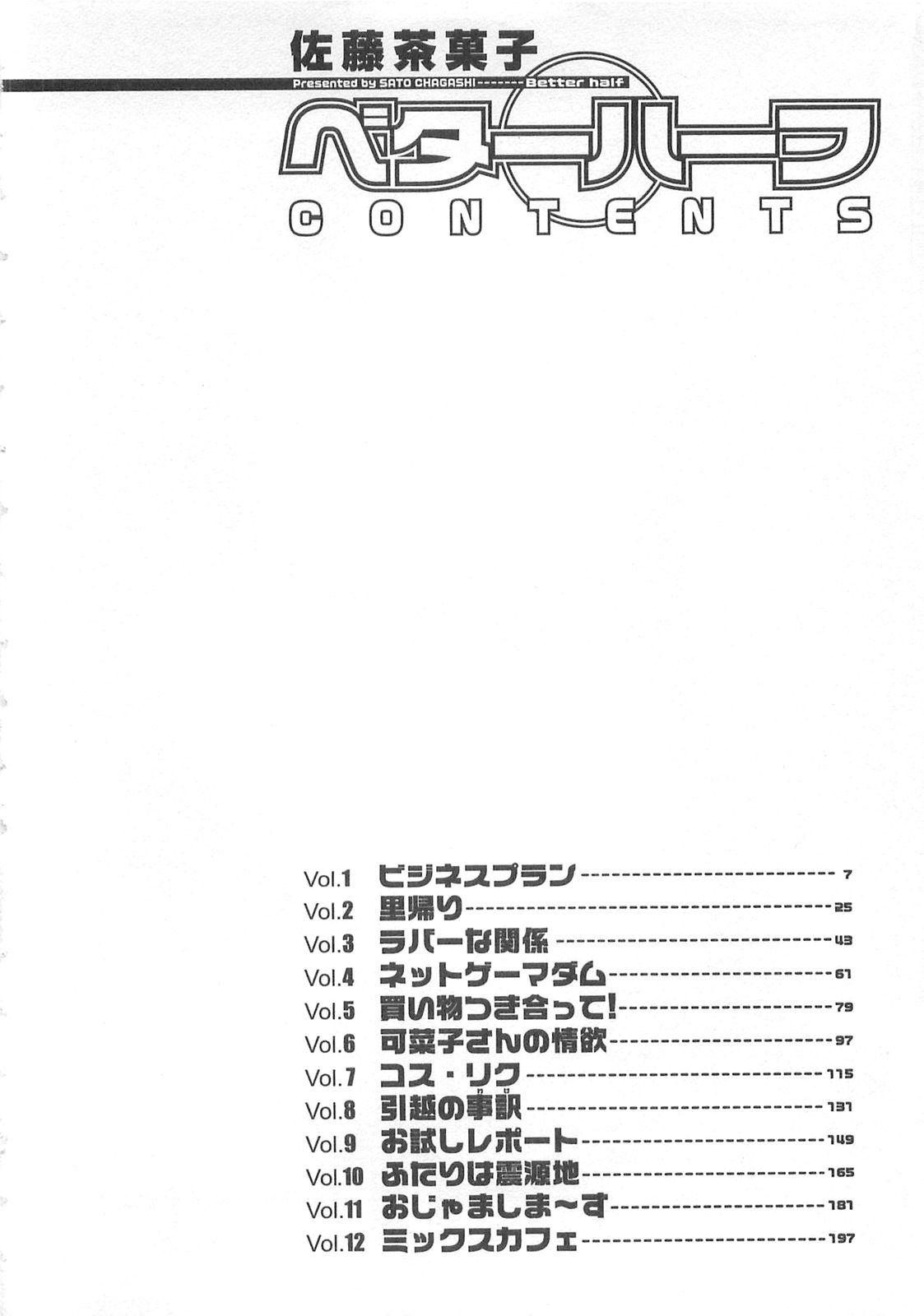 ベターハーフ[佐藤茶菓子]  [中国翻訳](219页)