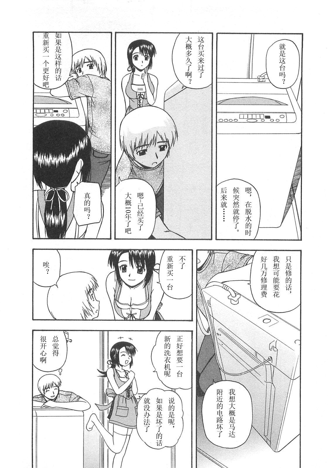 ベターハーフ[佐藤茶菓子]  [中国翻訳](219页)