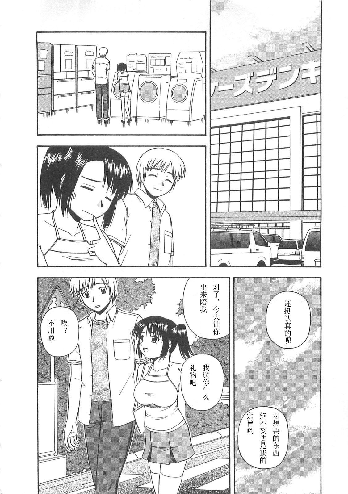 ベターハーフ[佐藤茶菓子]  [中国翻訳](219页)