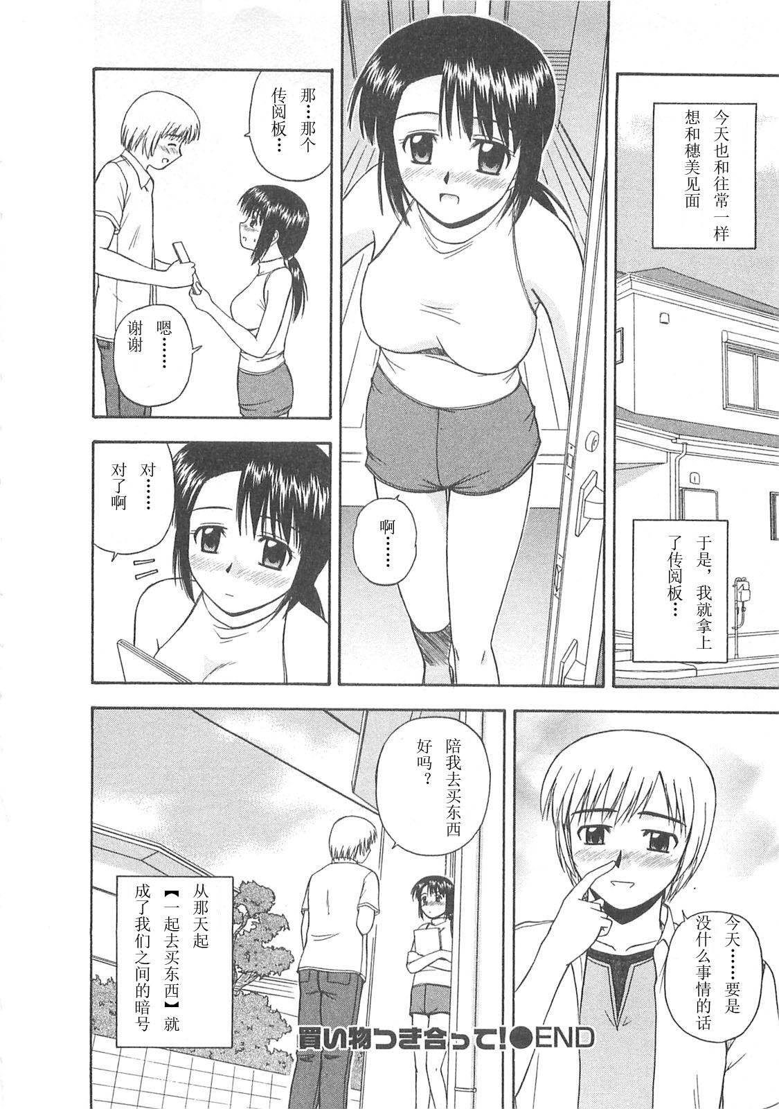 ベターハーフ[佐藤茶菓子]  [中国翻訳](219页)