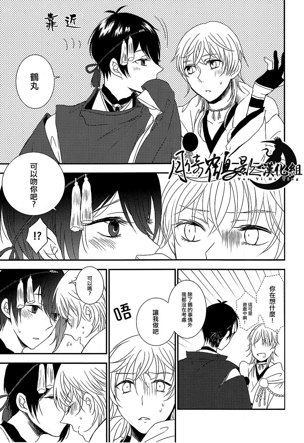 「もういいかい？」(閃華の刻2) [深海ターミナル (ms)]  (刀剣乱舞) [中国翻訳](29页)