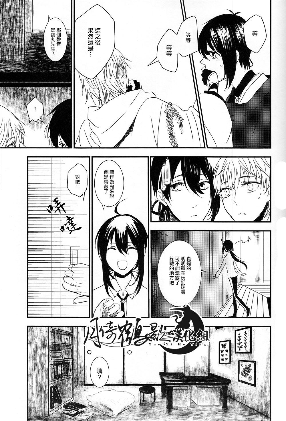 「もういいかい？」(閃華の刻2) [深海ターミナル (ms)]  (刀剣乱舞) [中国翻訳](29页)