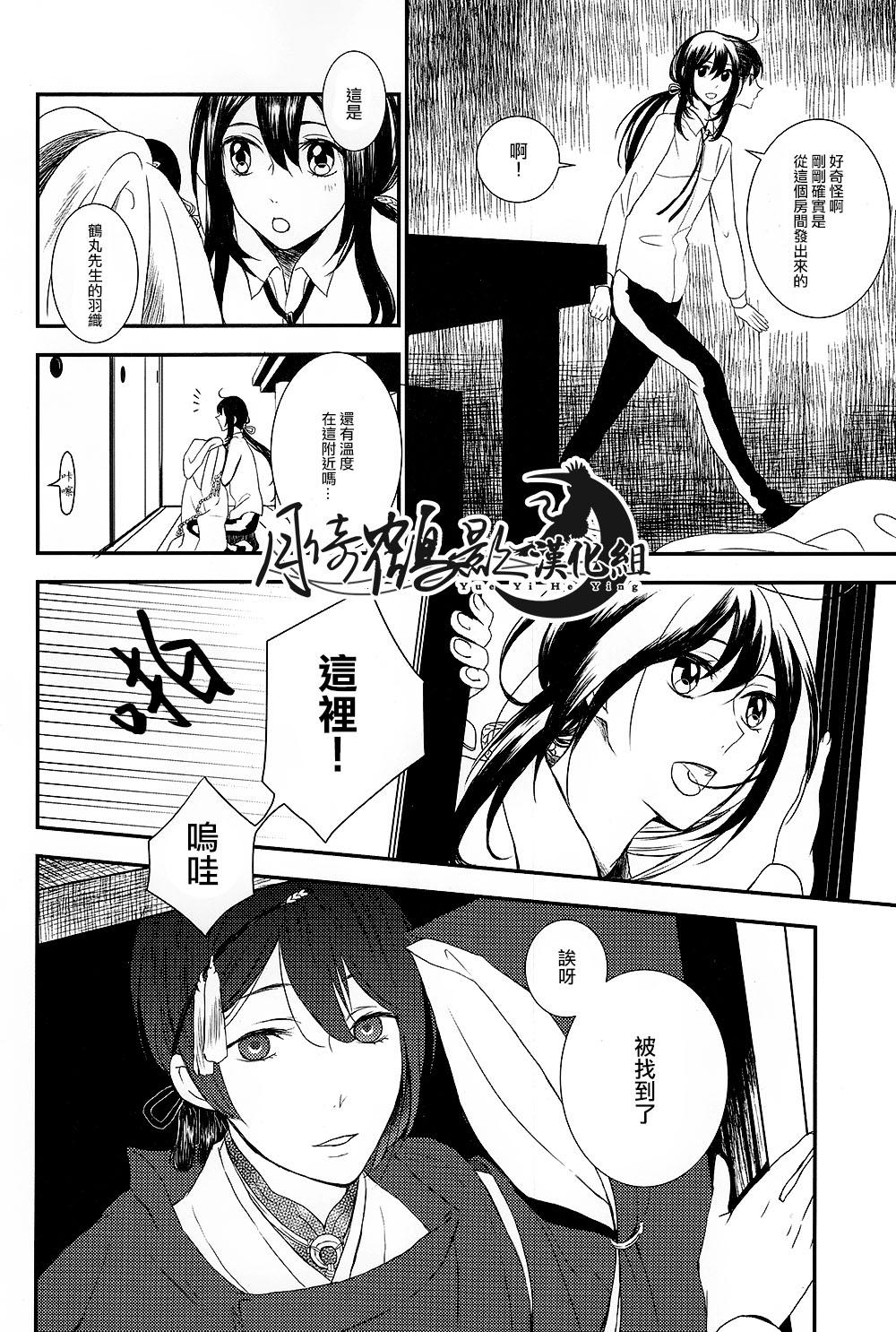 「もういいかい？」(閃華の刻2) [深海ターミナル (ms)]  (刀剣乱舞) [中国翻訳](29页)