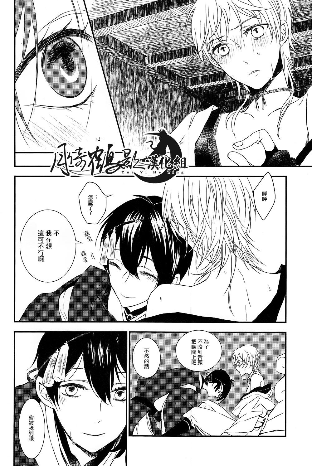 「もういいかい？」(閃華の刻2) [深海ターミナル (ms)]  (刀剣乱舞) [中国翻訳](29页)