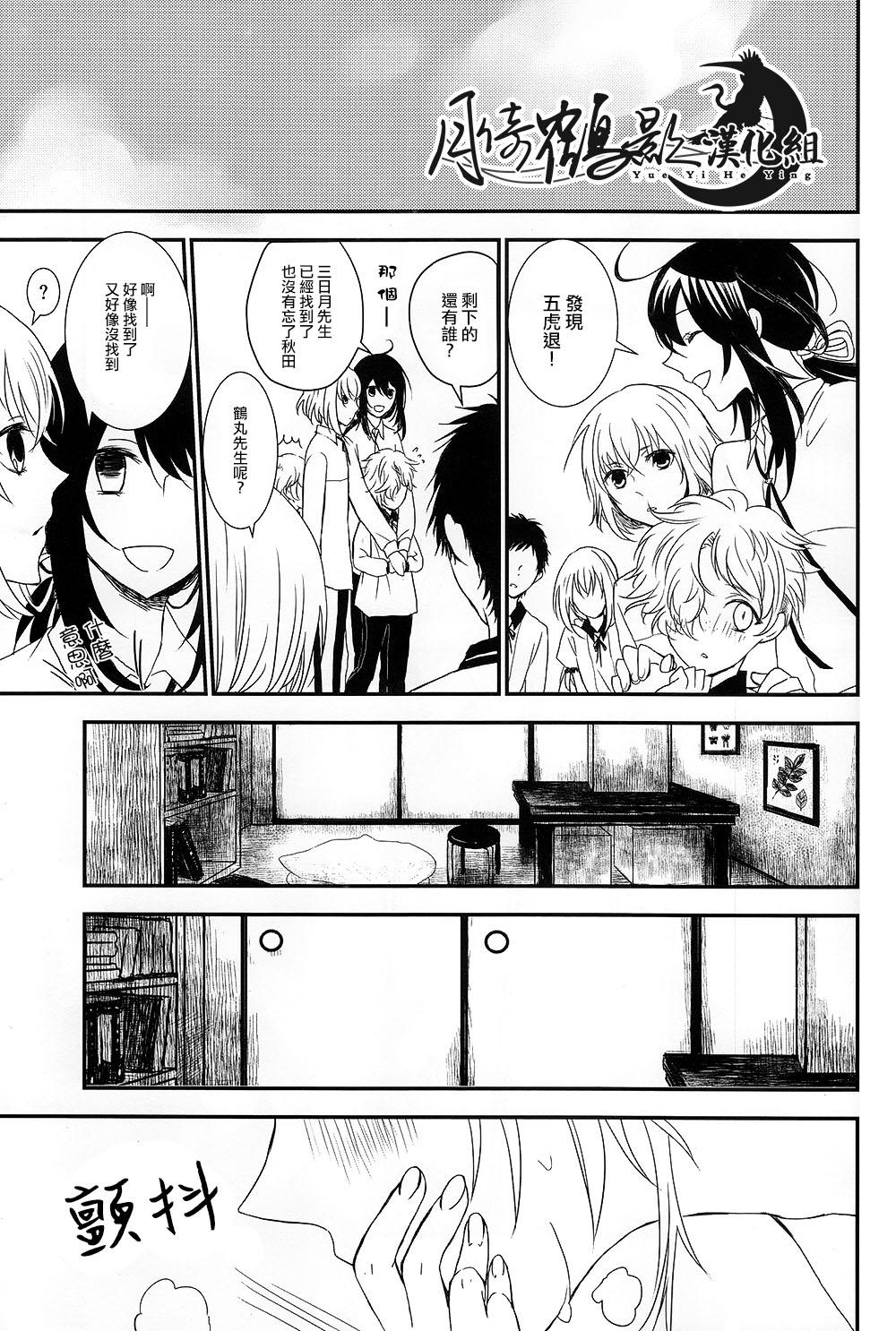 「もういいかい？」(閃華の刻2) [深海ターミナル (ms)]  (刀剣乱舞) [中国翻訳](29页)