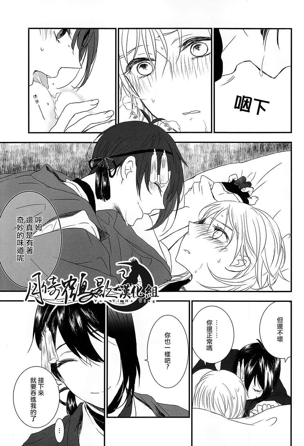 「もういいかい？」(閃華の刻2) [深海ターミナル (ms)]  (刀剣乱舞) [中国翻訳](29页)