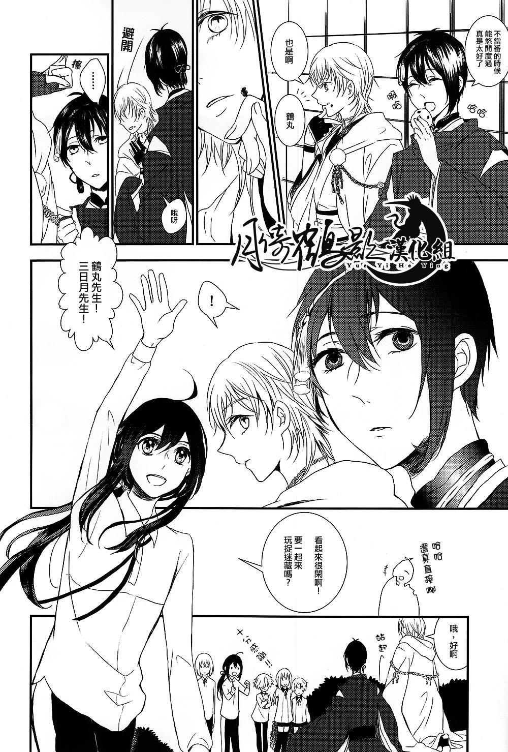 「もういいかい？」(閃華の刻2) [深海ターミナル (ms)]  (刀剣乱舞) [中国翻訳](29页)