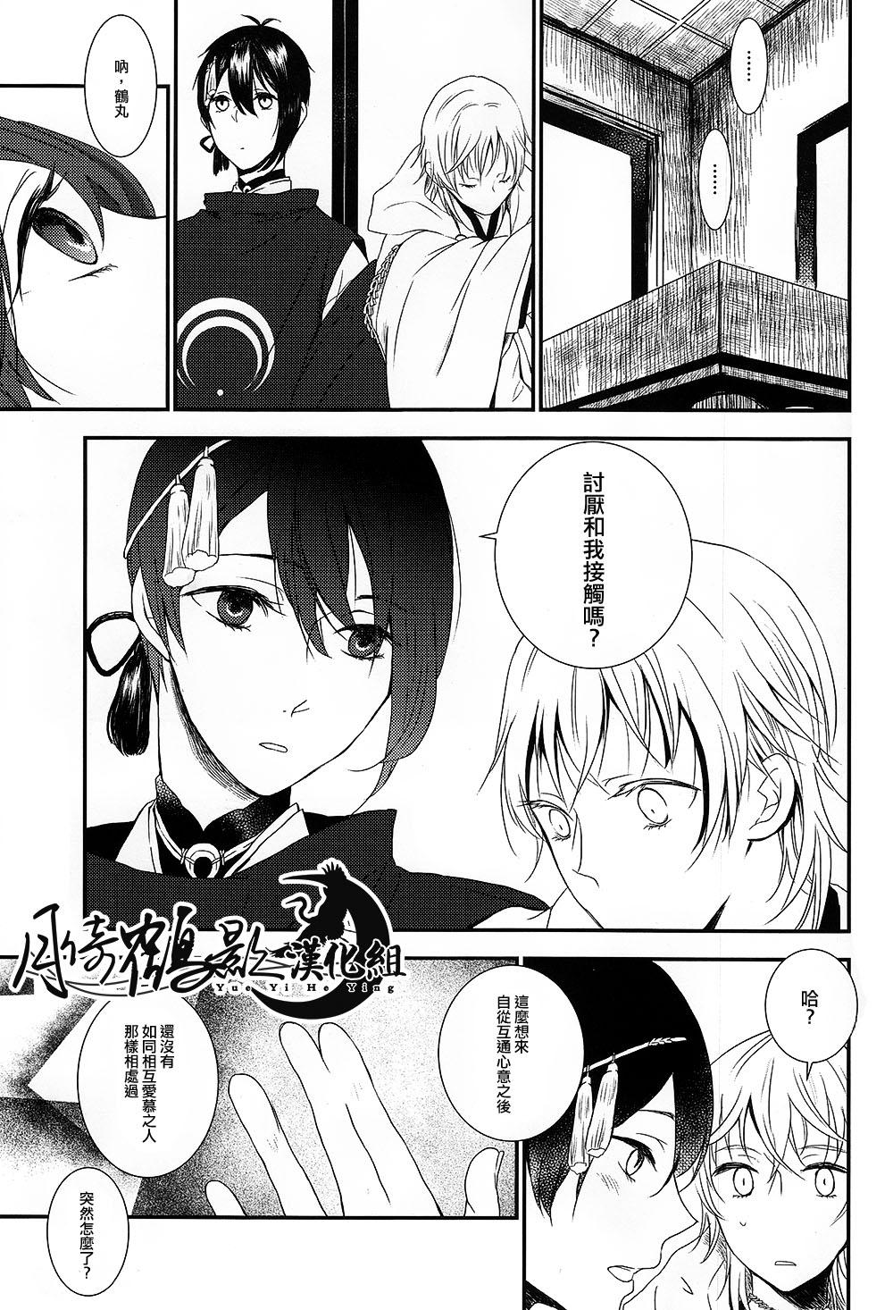 「もういいかい？」(閃華の刻2) [深海ターミナル (ms)]  (刀剣乱舞) [中国翻訳](29页)