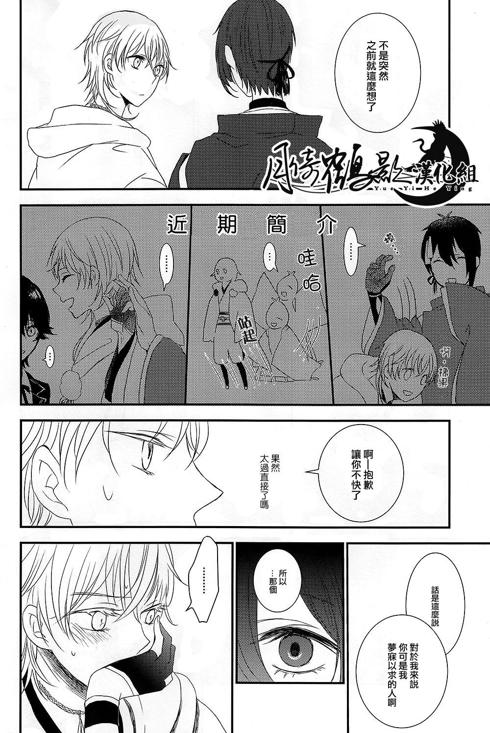 「もういいかい？」(閃華の刻2) [深海ターミナル (ms)]  (刀剣乱舞) [中国翻訳](29页)