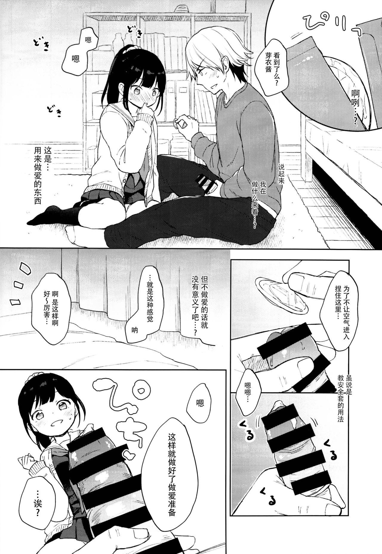 ゴムからはじまるロマンスもある(C95) [Batsu freak (清宮涼)]  [中国翻訳](26页)