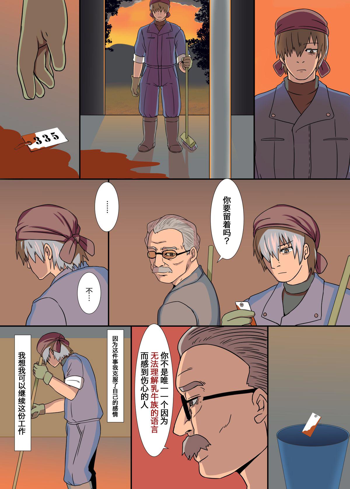 ある家畜の最期[さるがそ]  [中国翻訳](15页)