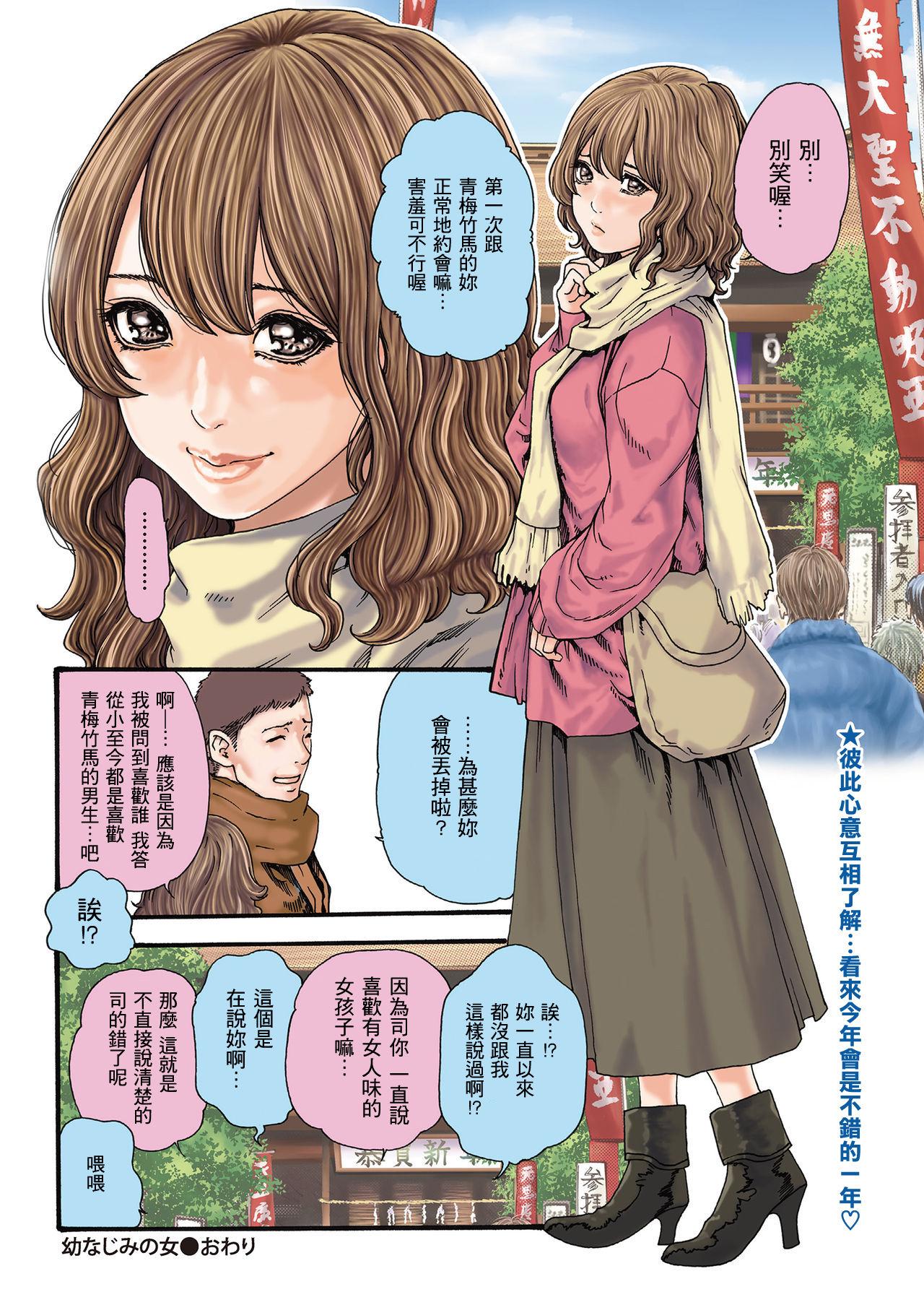 幼なじみの女[春輝]  (メンズゴールド 2019年2月号) [中国翻訳] [DL版](6页)