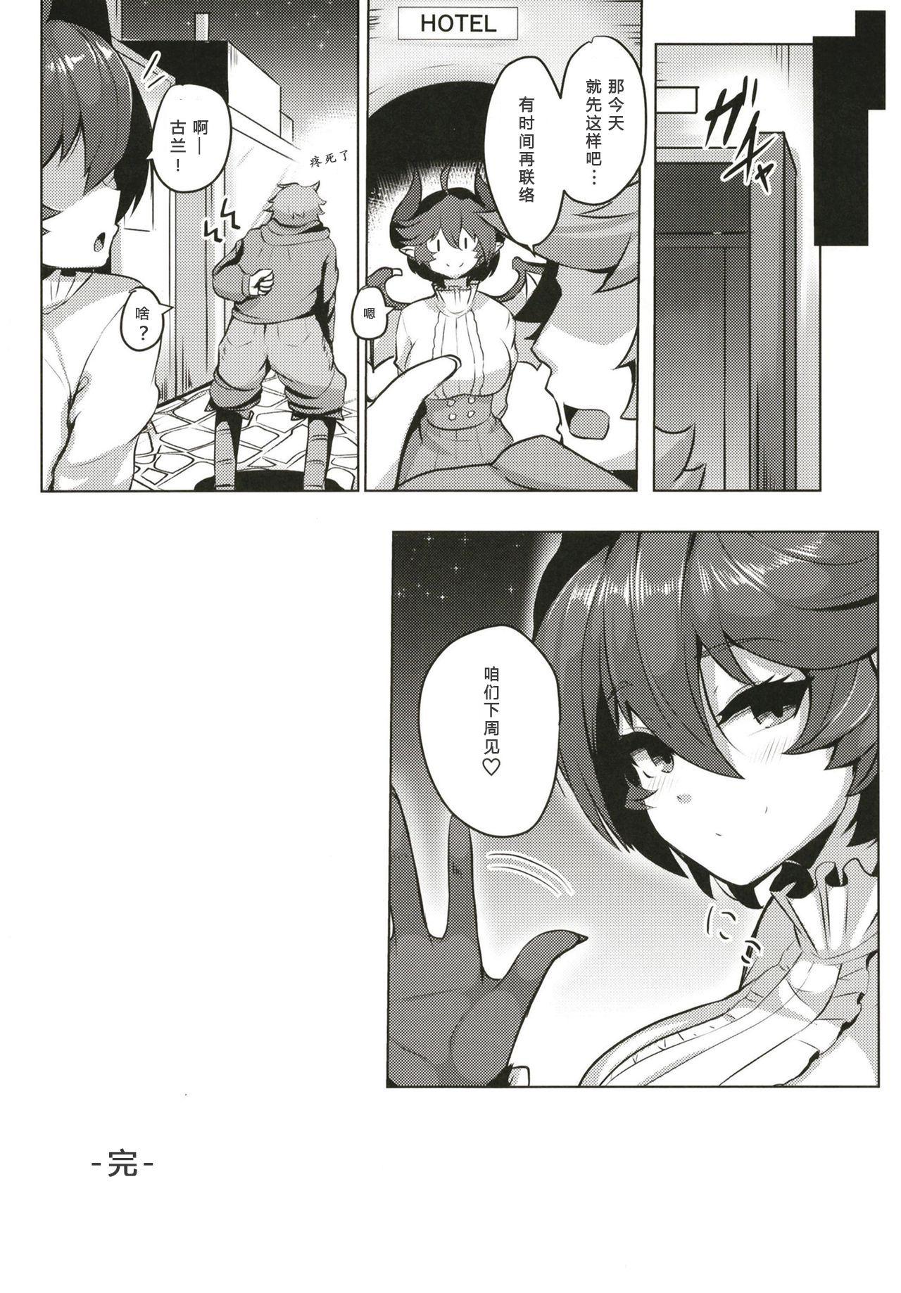 僕の彼女はドラゴンガール(COMIC1☆13) [てん堂 (てんけん)]  (グランブルーファンタジー) [中国翻訳](24页)