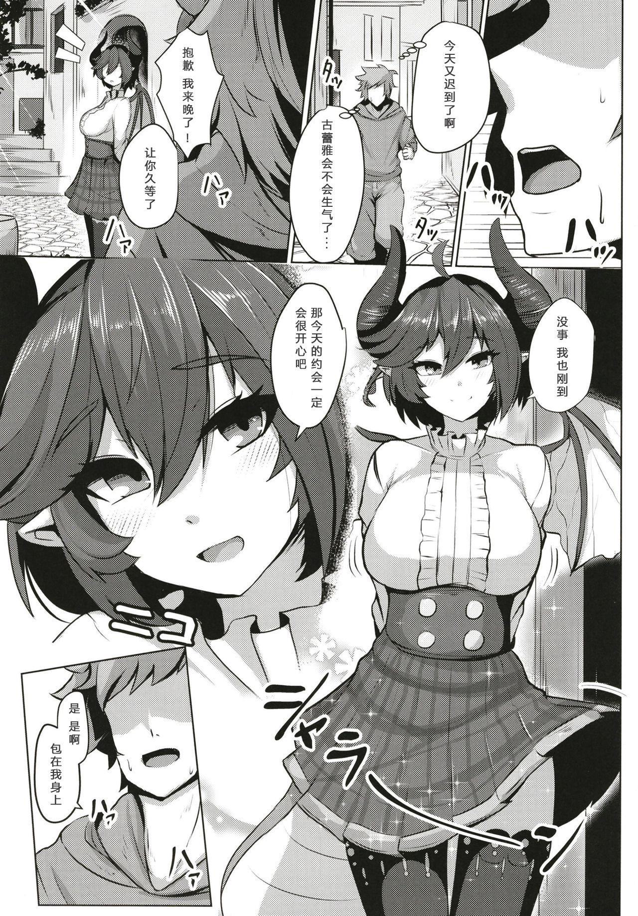 僕の彼女はドラゴンガール(COMIC1☆13) [てん堂 (てんけん)]  (グランブルーファンタジー) [中国翻訳](24页)