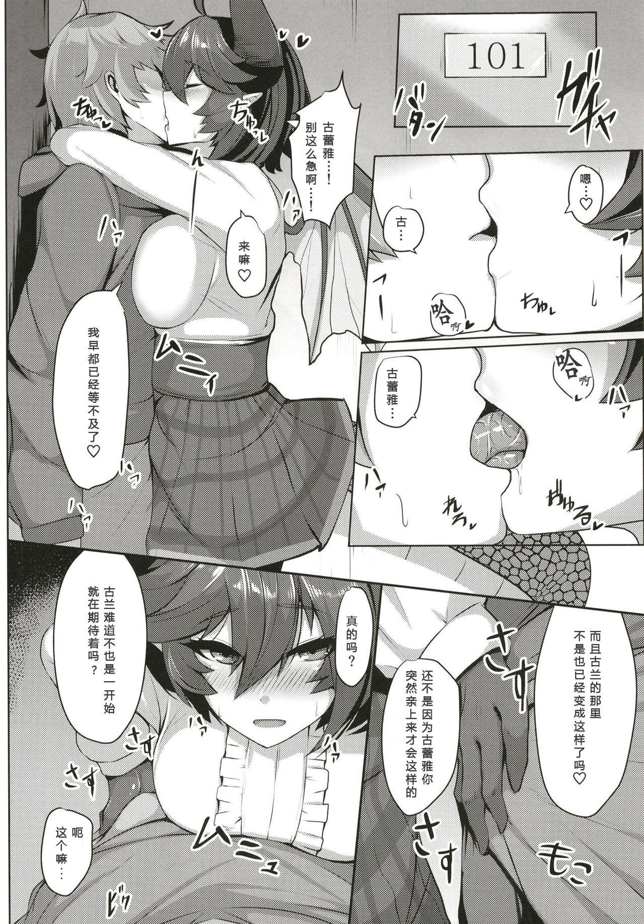 僕の彼女はドラゴンガール(COMIC1☆13) [てん堂 (てんけん)]  (グランブルーファンタジー) [中国翻訳](24页)