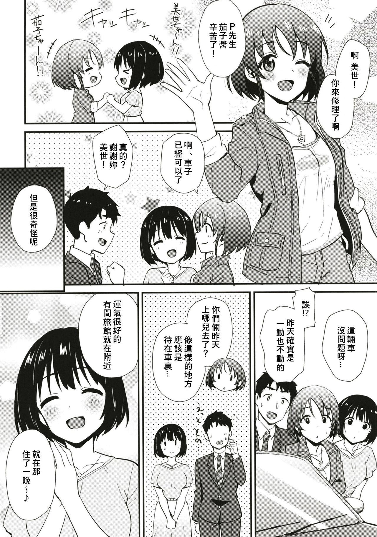 茄子さんとホテルで一晩中。[庵組 (鴇田アルミ)]  (アイドルマスター シンデレラガールズ) [中国翻訳] [DL版](32页)