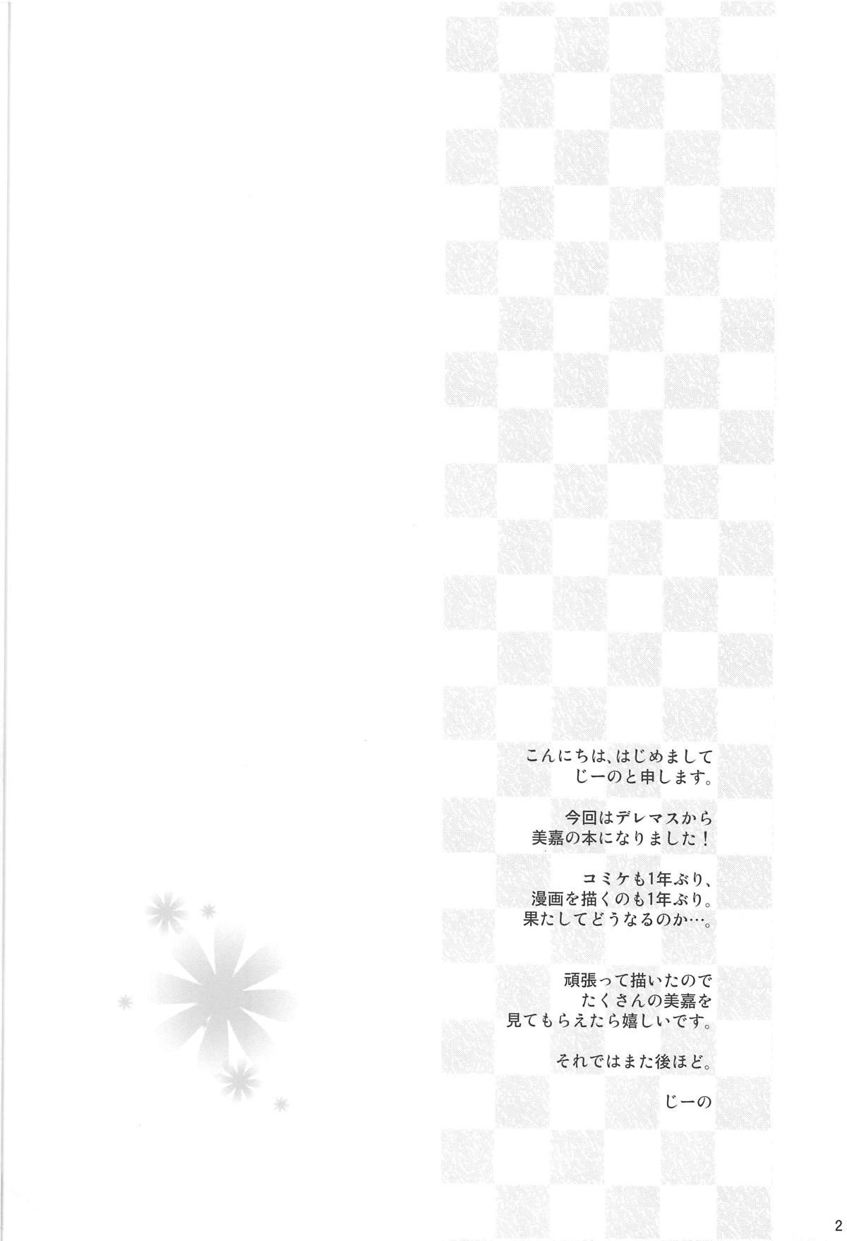 みか色。(C95) [Prism Store (じーの)]  (アイドルマスター シンデレラガールズ) [中国翻訳](28页)