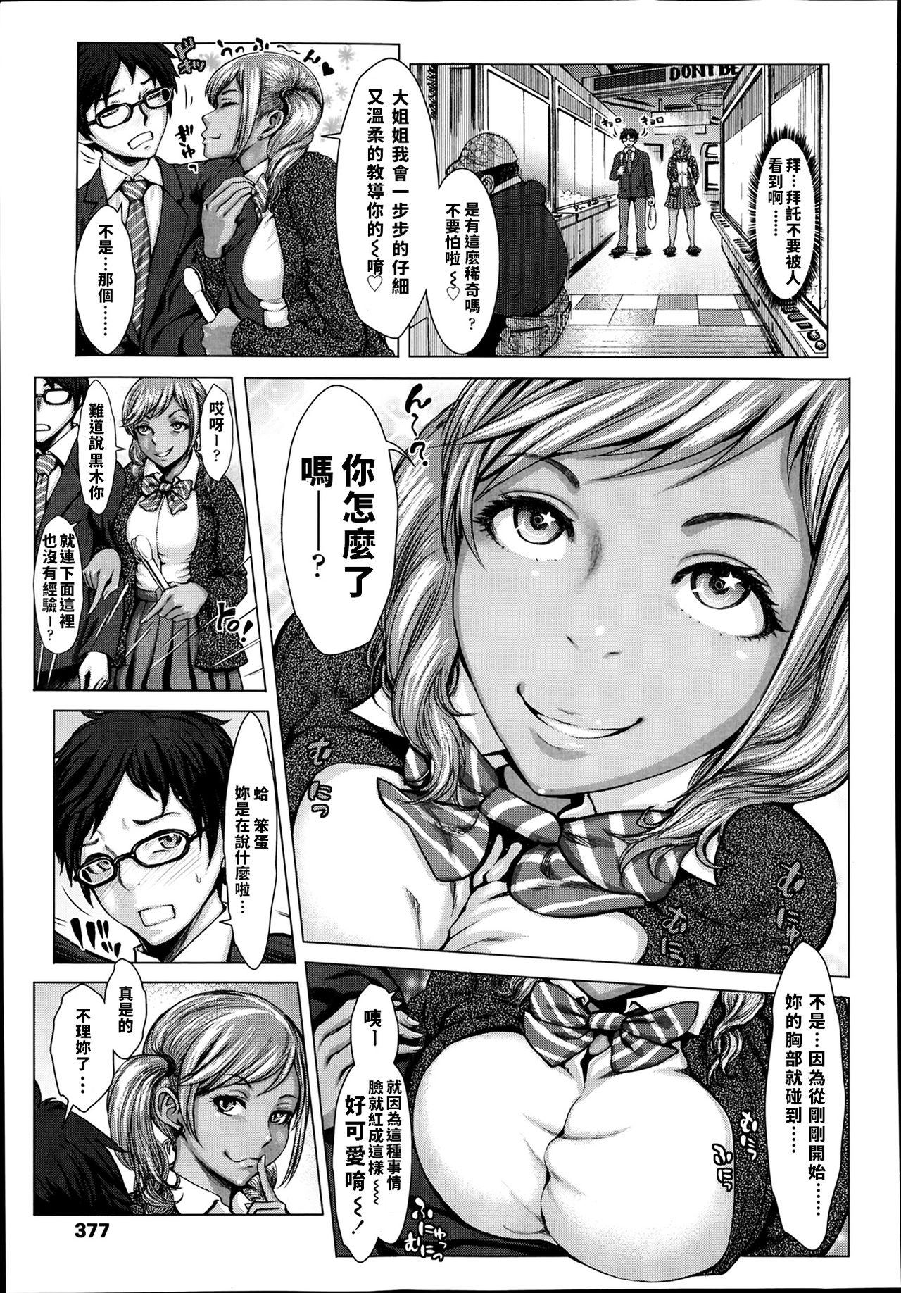 黒い奉仕活動[ぶるまにあん]  (COMIC 高 Vol.1) [中国翻訳](24页)