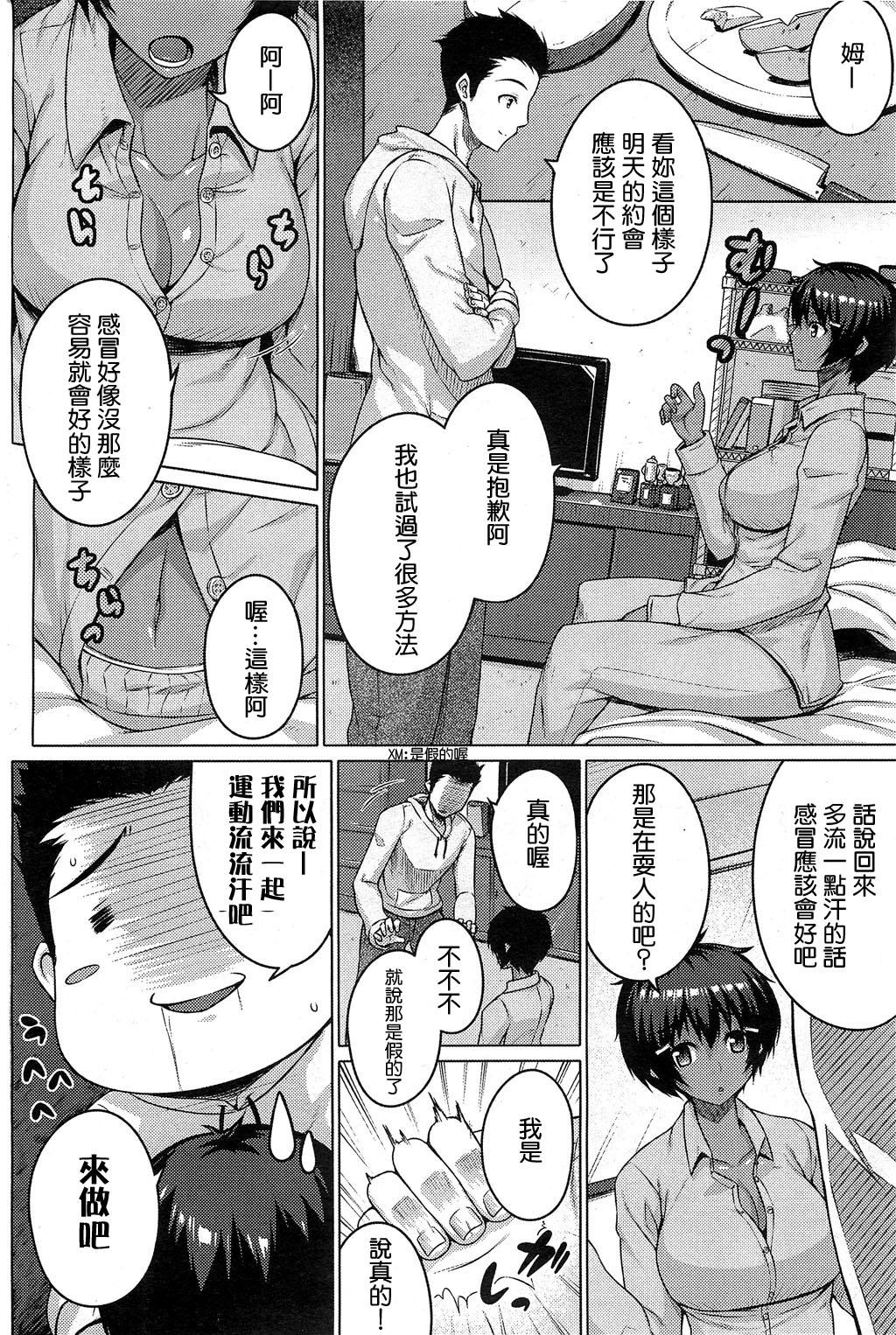 絶対強者[だらぶち]  [中国翻訳](66页)