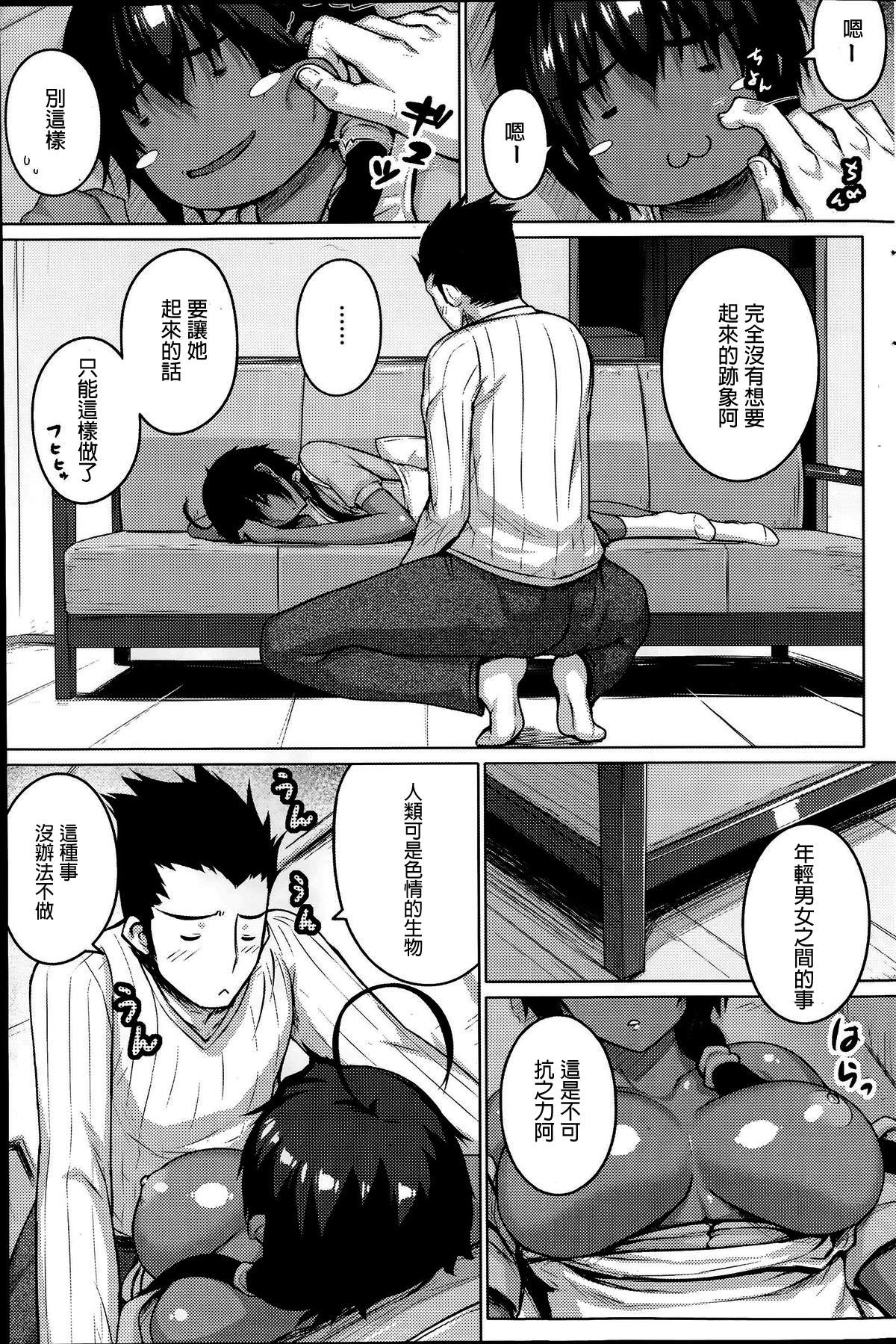 絶対強者[だらぶち]  [中国翻訳](66页)