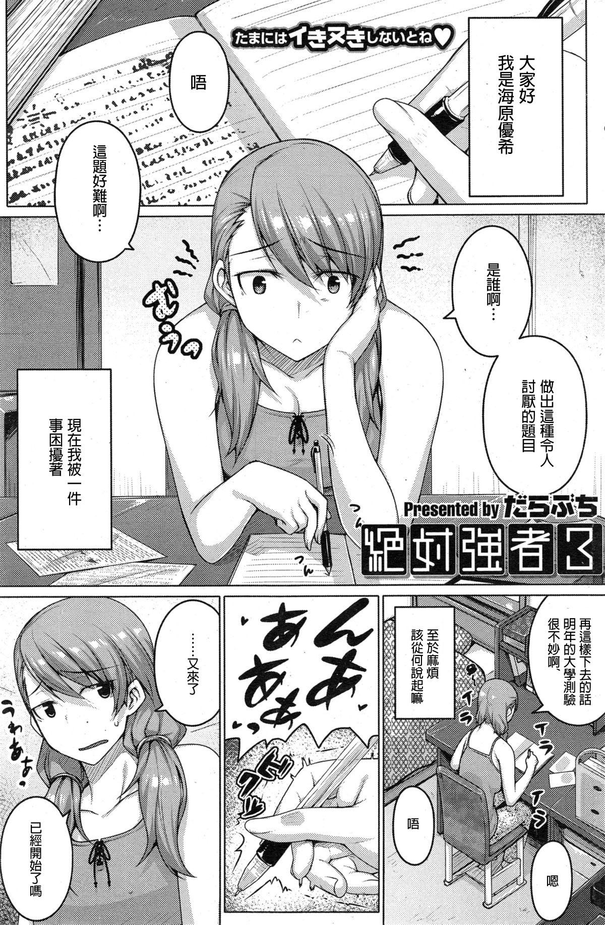 絶対強者[だらぶち]  [中国翻訳](66页)