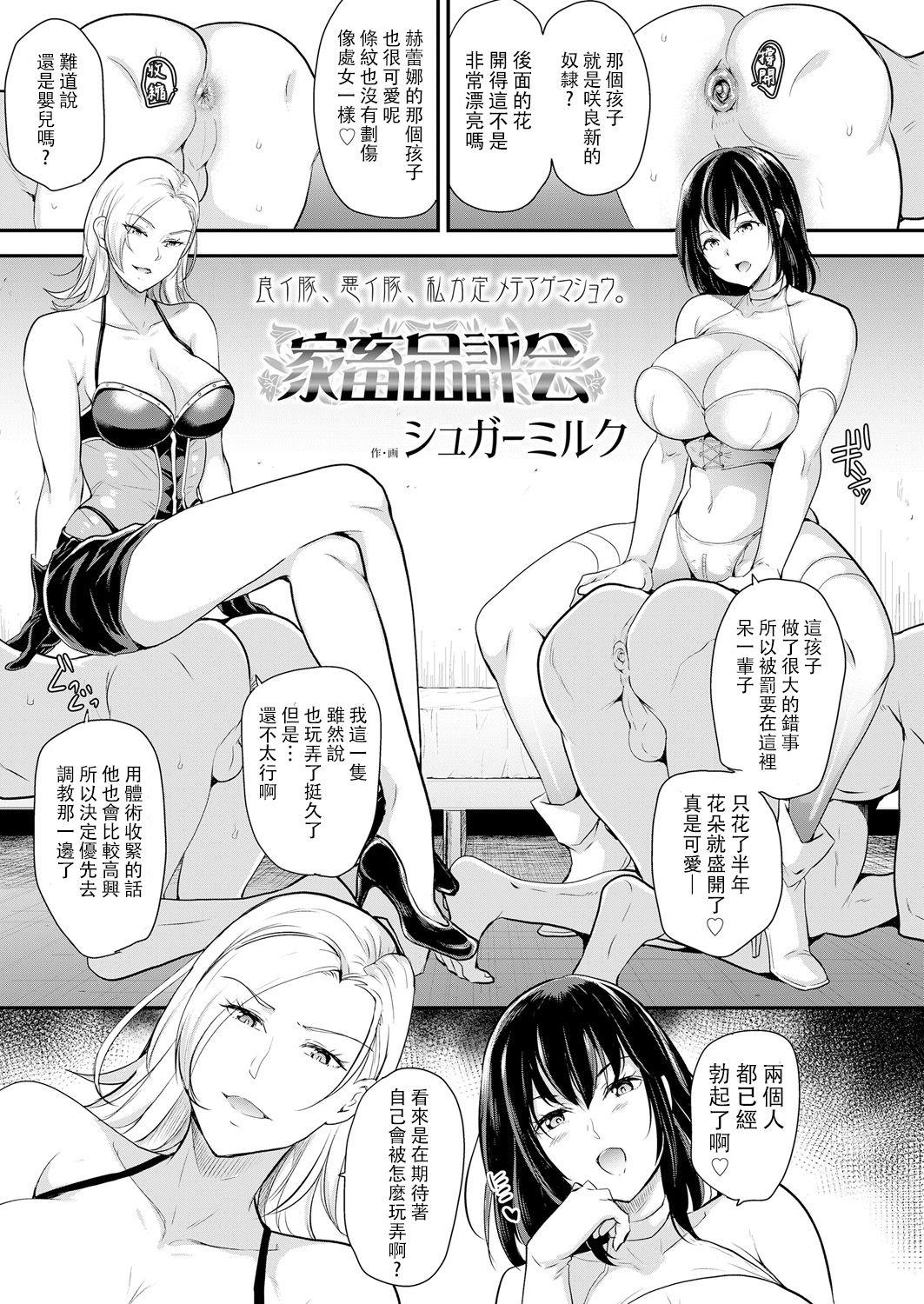 家畜品評会[シュガーミルク]  (ガールズフォーム Vol.18) [中国翻訳] [DL版](21页)