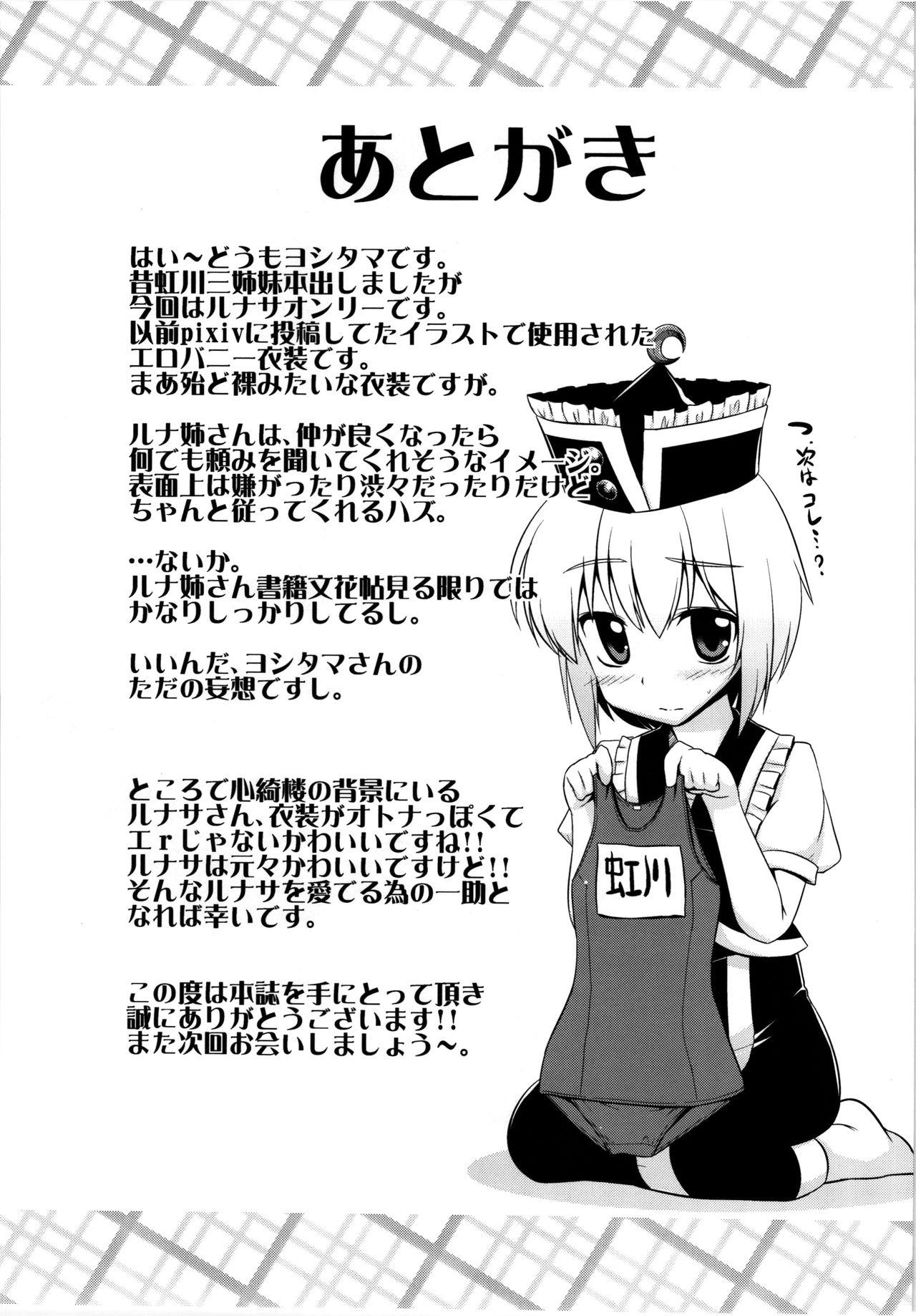 ルナバニライブ(C84) [CUNICULUS (ヨシタマ)]  (東方Project) [中国翻訳](28页)