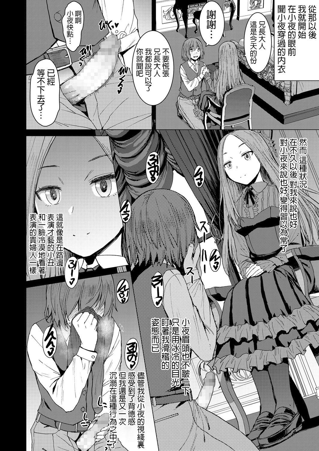 小夜と僕[黒龍眼]  (ガールズフォーム Vol.18) [中国翻訳] [DL版](27页)