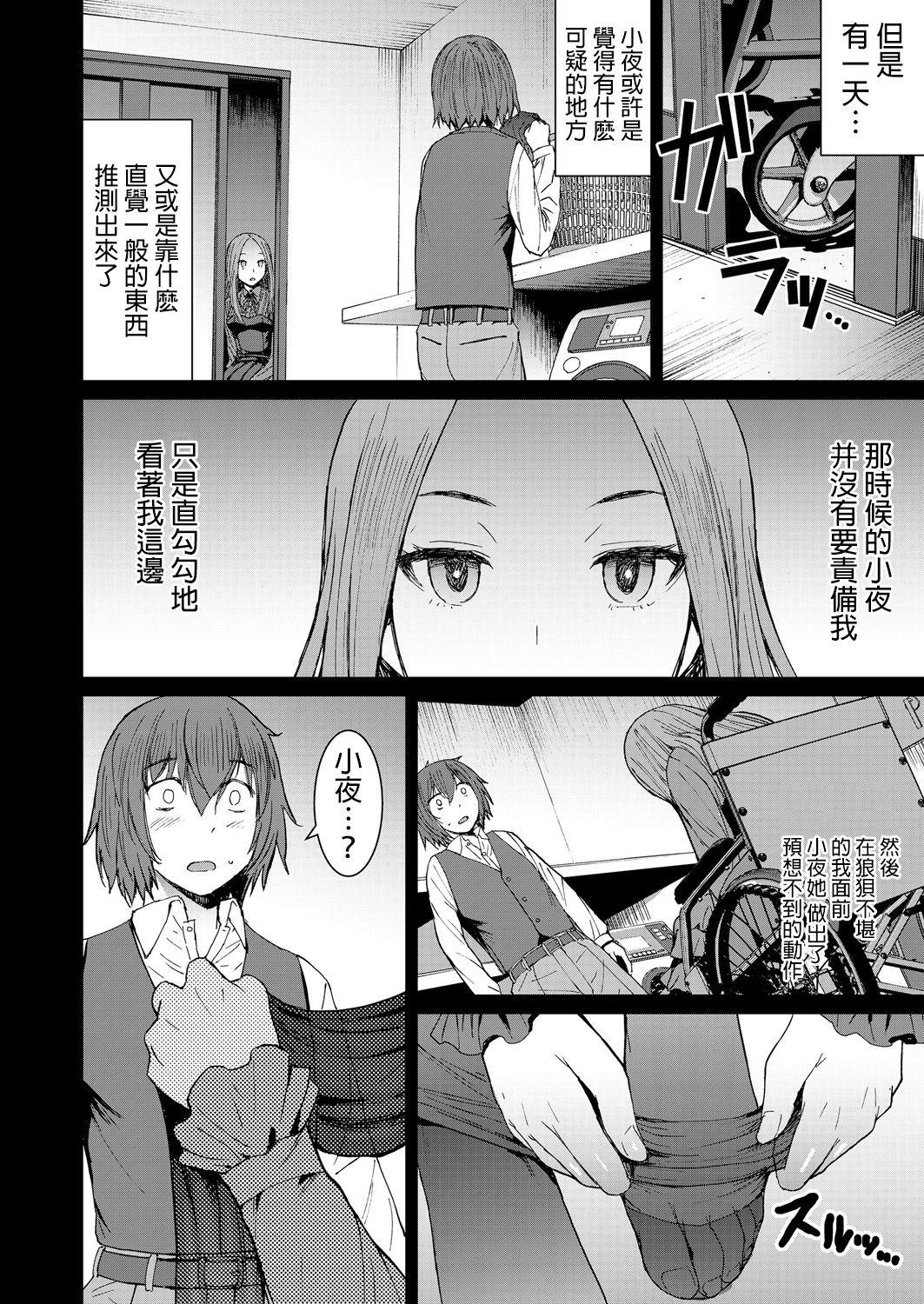 小夜と僕[黒龍眼]  (ガールズフォーム Vol.18) [中国翻訳] [DL版](27页)