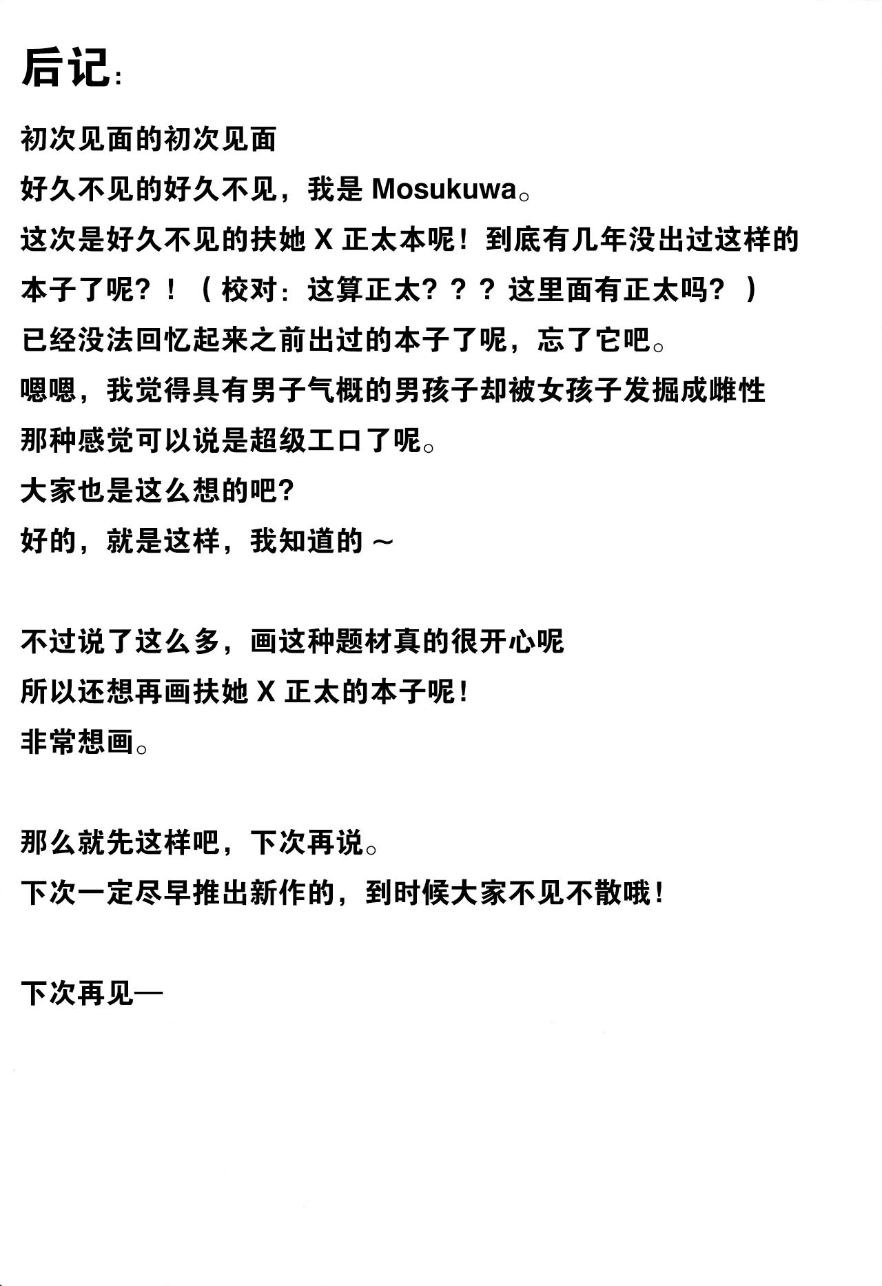 お姫様を助けに来た勇者様が悪堕ちしたお姫様に堕とされちゃう本(ふたけっと12) [フキダマリ。 (モスクワ)]  [中国翻訳](24页)