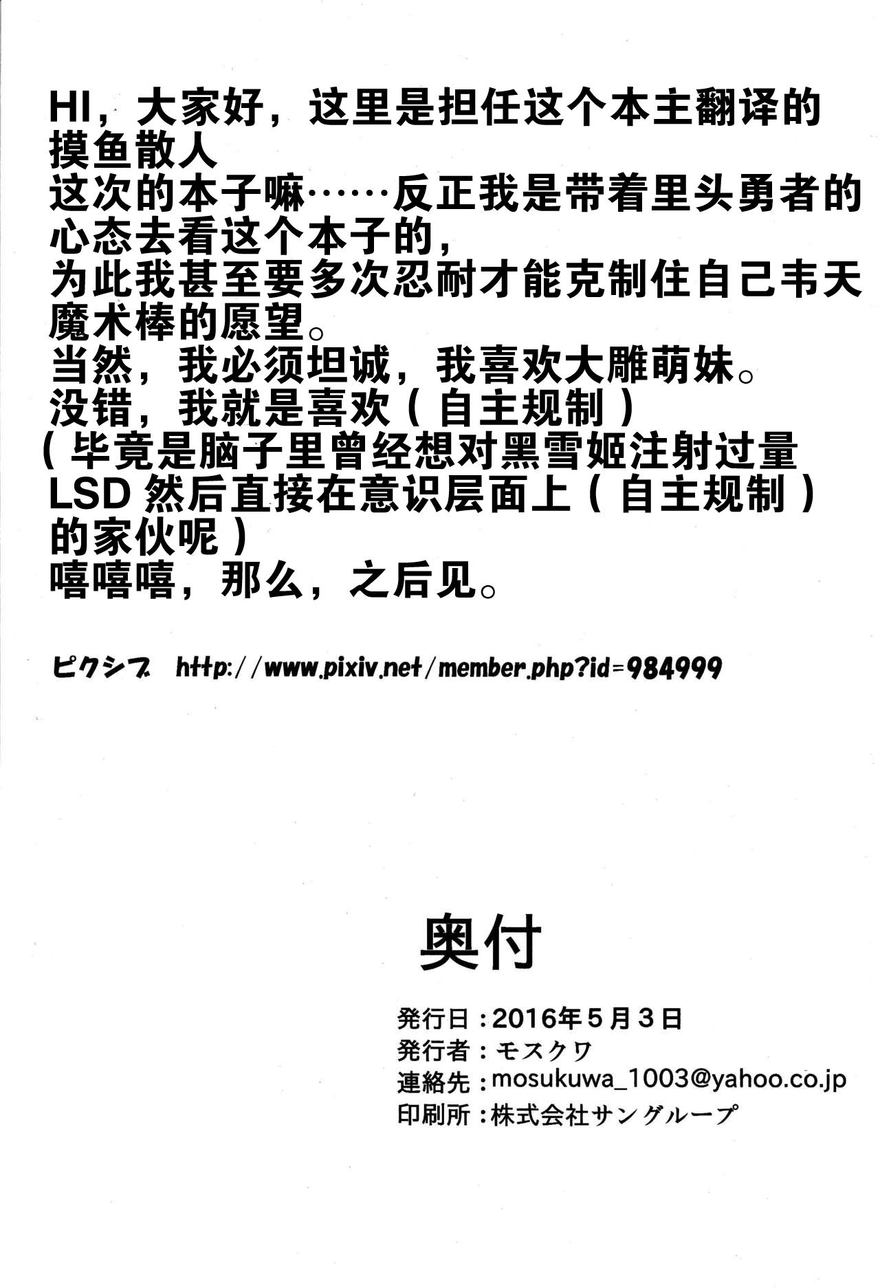 お姫様を助けに来た勇者様が悪堕ちしたお姫様に堕とされちゃう本(ふたけっと12) [フキダマリ。 (モスクワ)]  [中国翻訳](24页)