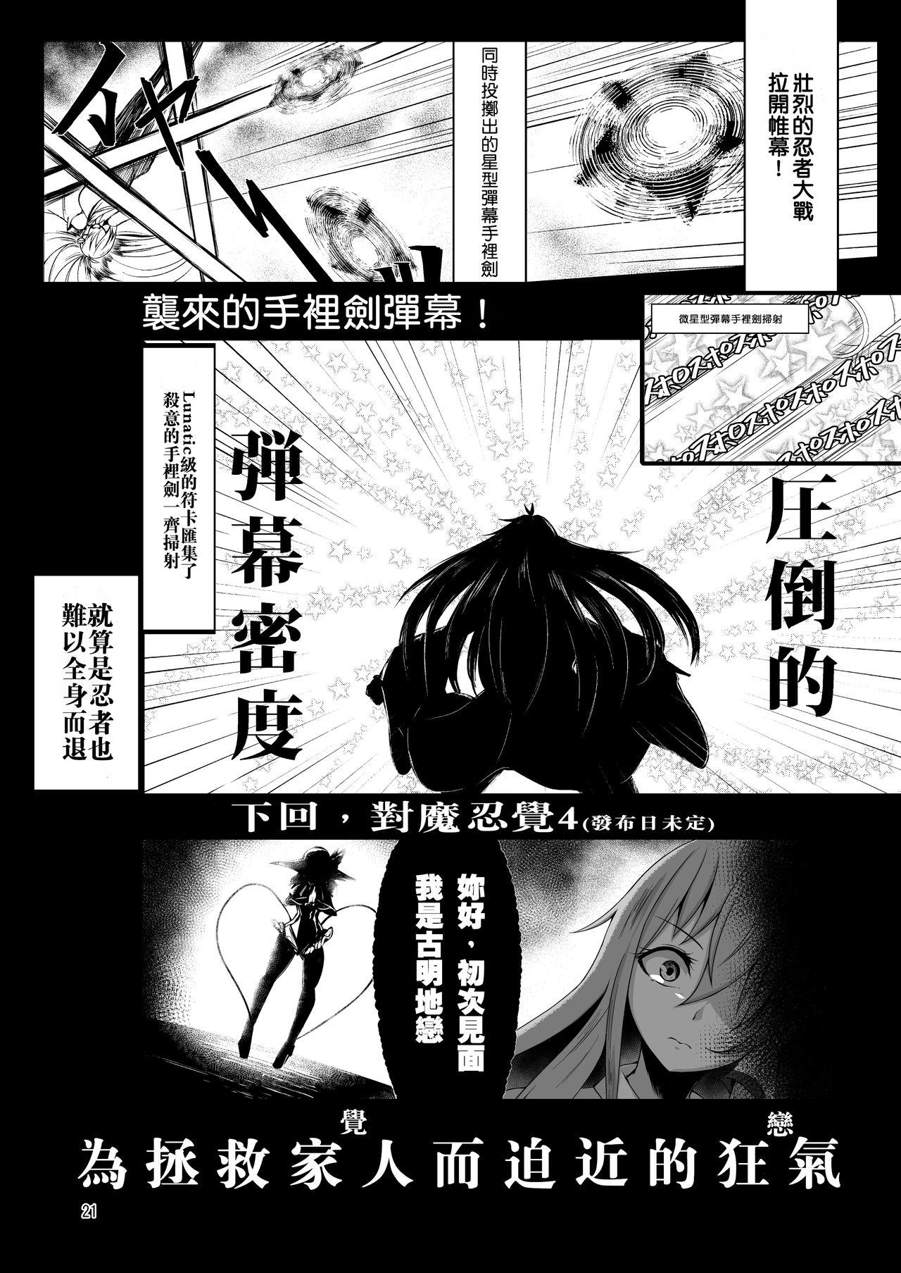 対魔忍サトリ3[肌色ルイボスティー (パンダィン)]  (東方Project) [中国翻訳] [DL版](24页)