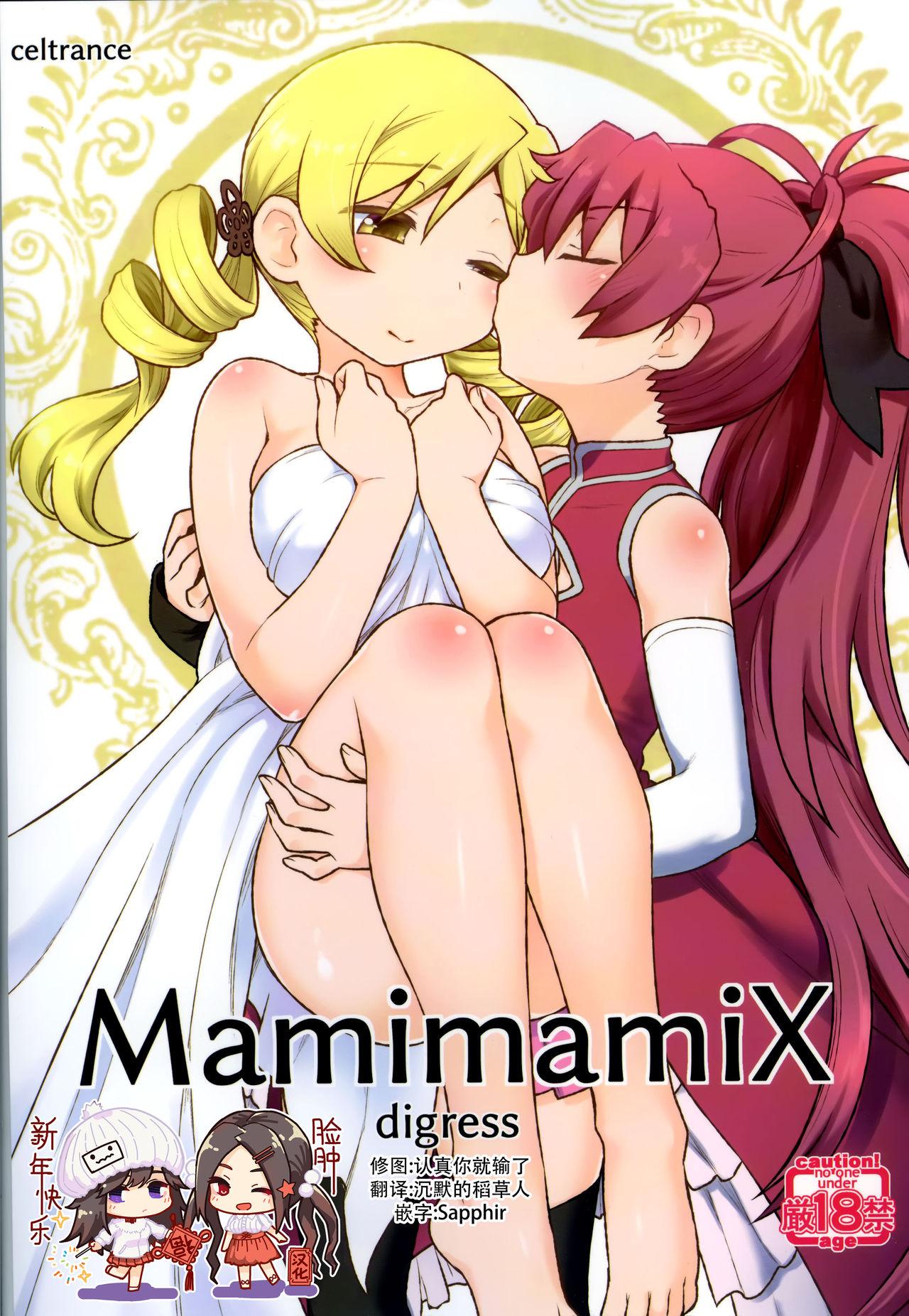 MamimamiX digress(C95) [CELTRANCE (虎顎かずや)]  (魔法少女まどか☆マギカ) [中国翻訳](31页)