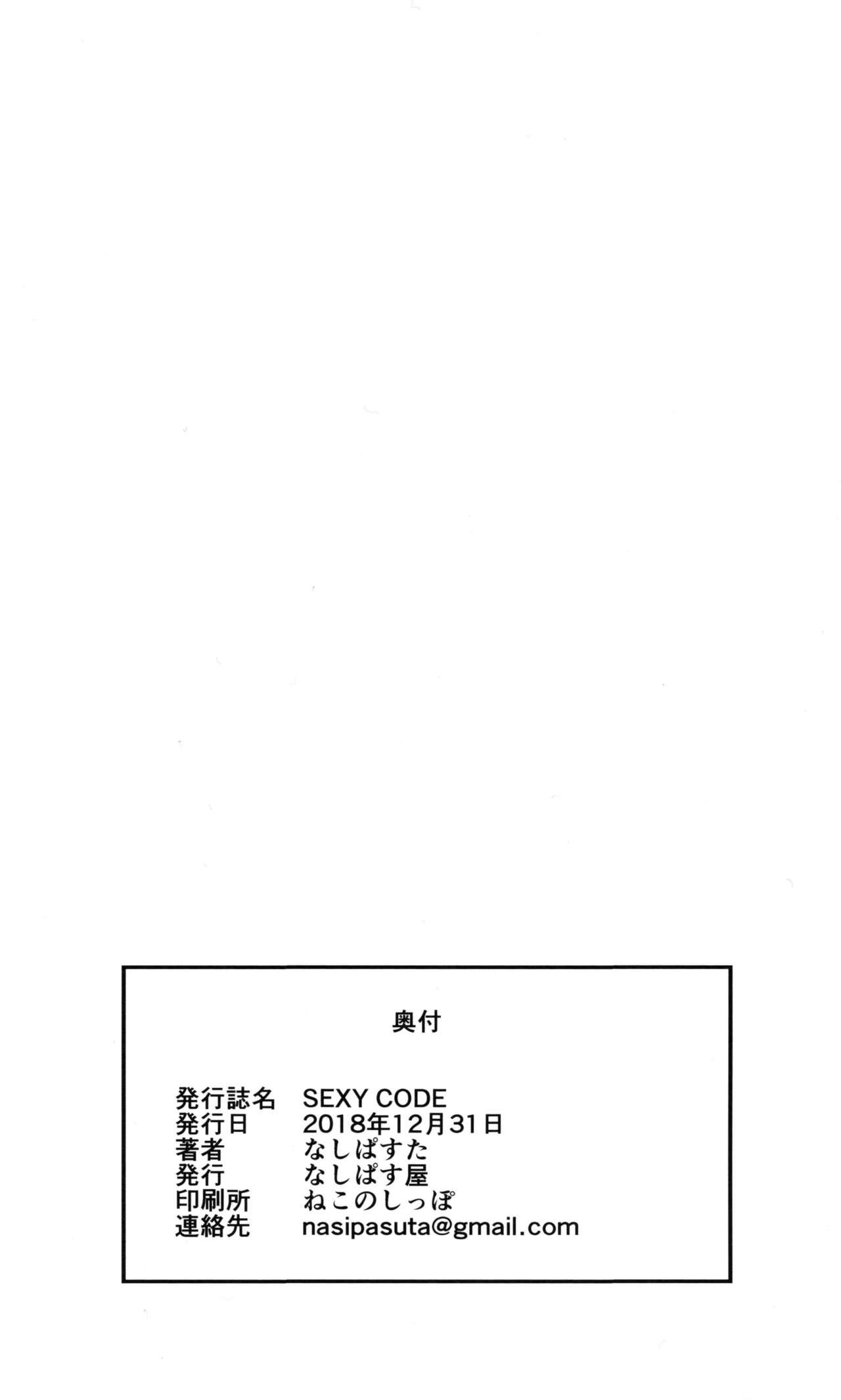 SEXY CODE(C95) [なしぱす屋 (なしぱすた)]  (Fate/Grand Order) [中国翻訳](26页)
