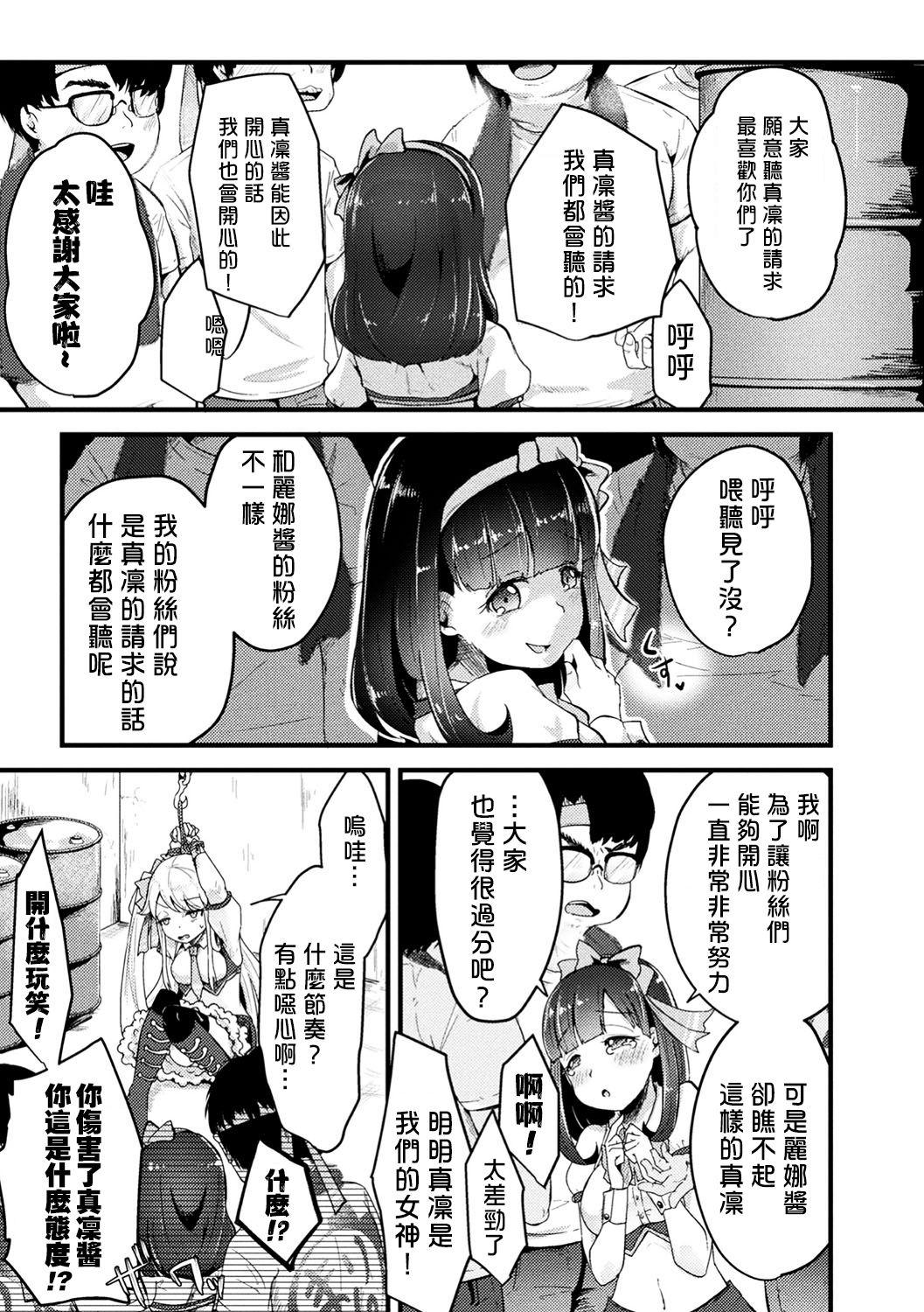 生意気アイドルに腹パン下剋上[AwA]  (二次元コミックマガジン 生意気女に腹パン制裁! Vol.1) [中国翻訳] [DL版](33页)