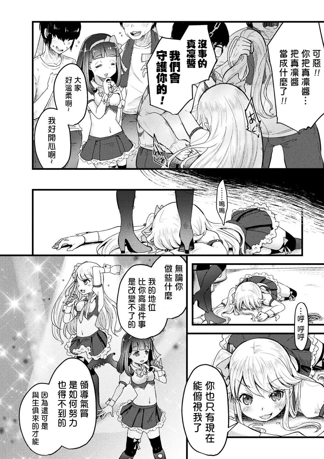 生意気アイドルに腹パン下剋上[AwA]  (二次元コミックマガジン 生意気女に腹パン制裁! Vol.1) [中国翻訳] [DL版](33页)