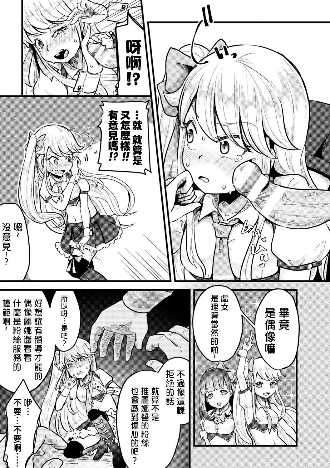 生意気アイドルに腹パン下剋上[AwA]  (二次元コミックマガジン 生意気女に腹パン制裁! Vol.1) [中国翻訳] [DL版](33页)