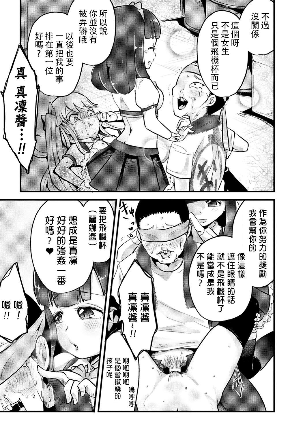 生意気アイドルに腹パン下剋上[AwA]  (二次元コミックマガジン 生意気女に腹パン制裁! Vol.1) [中国翻訳] [DL版](33页)