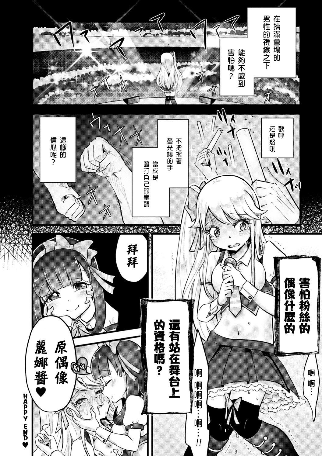 生意気アイドルに腹パン下剋上[AwA]  (二次元コミックマガジン 生意気女に腹パン制裁! Vol.1) [中国翻訳] [DL版](33页)