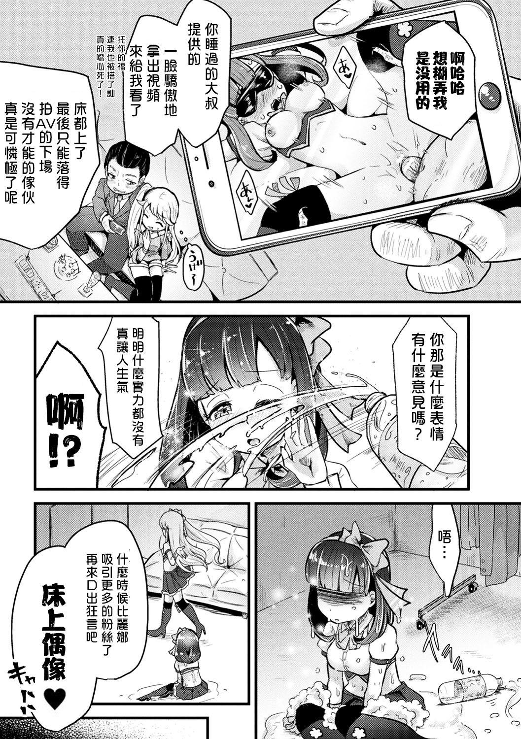 生意気アイドルに腹パン下剋上[AwA]  (二次元コミックマガジン 生意気女に腹パン制裁! Vol.1) [中国翻訳] [DL版](33页)