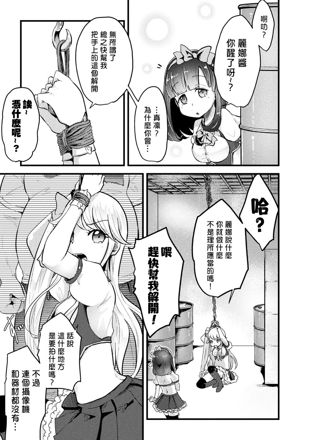 生意気アイドルに腹パン下剋上[AwA]  (二次元コミックマガジン 生意気女に腹パン制裁! Vol.1) [中国翻訳] [DL版](33页)