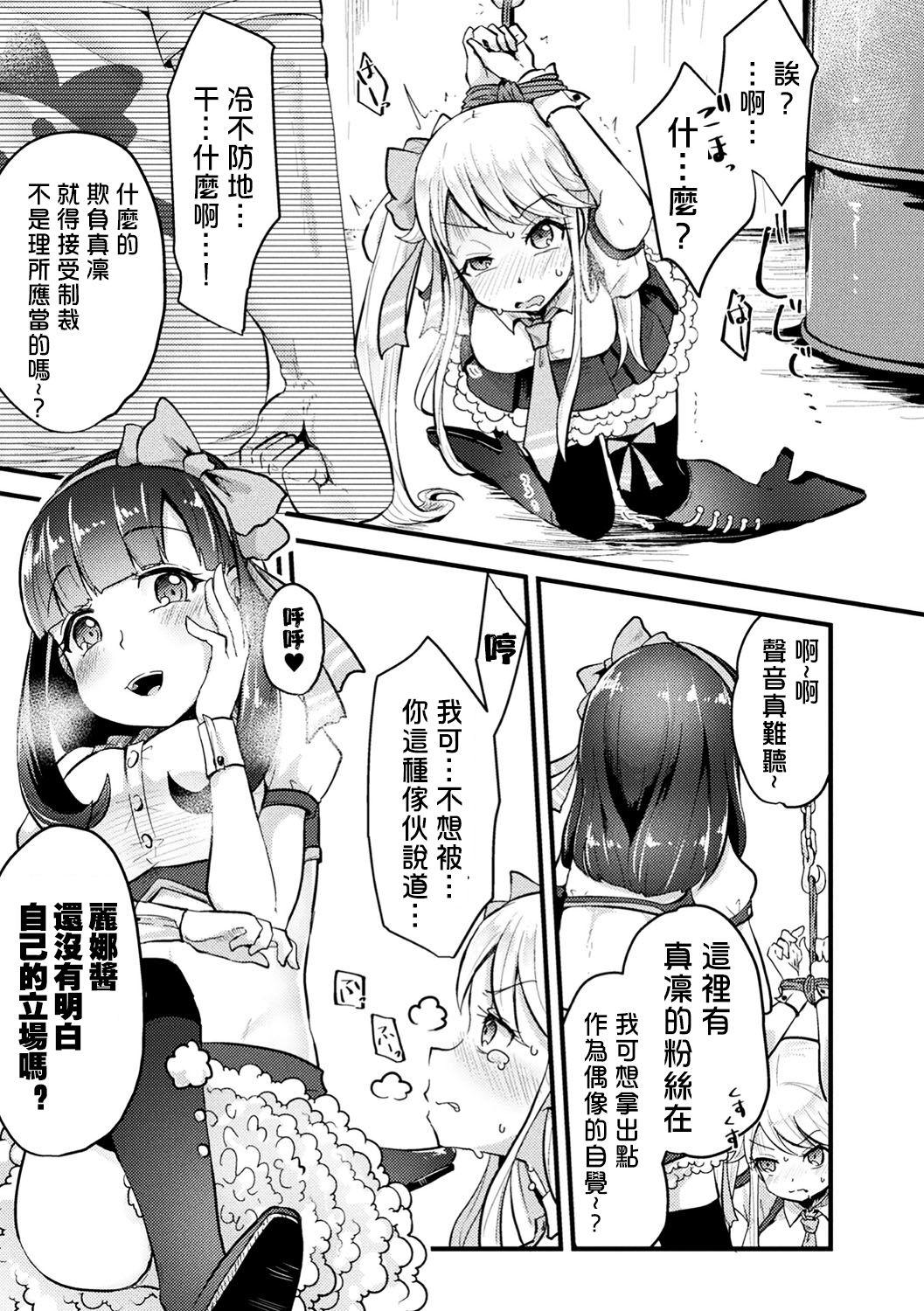 生意気アイドルに腹パン下剋上[AwA]  (二次元コミックマガジン 生意気女に腹パン制裁! Vol.1) [中国翻訳] [DL版](33页)