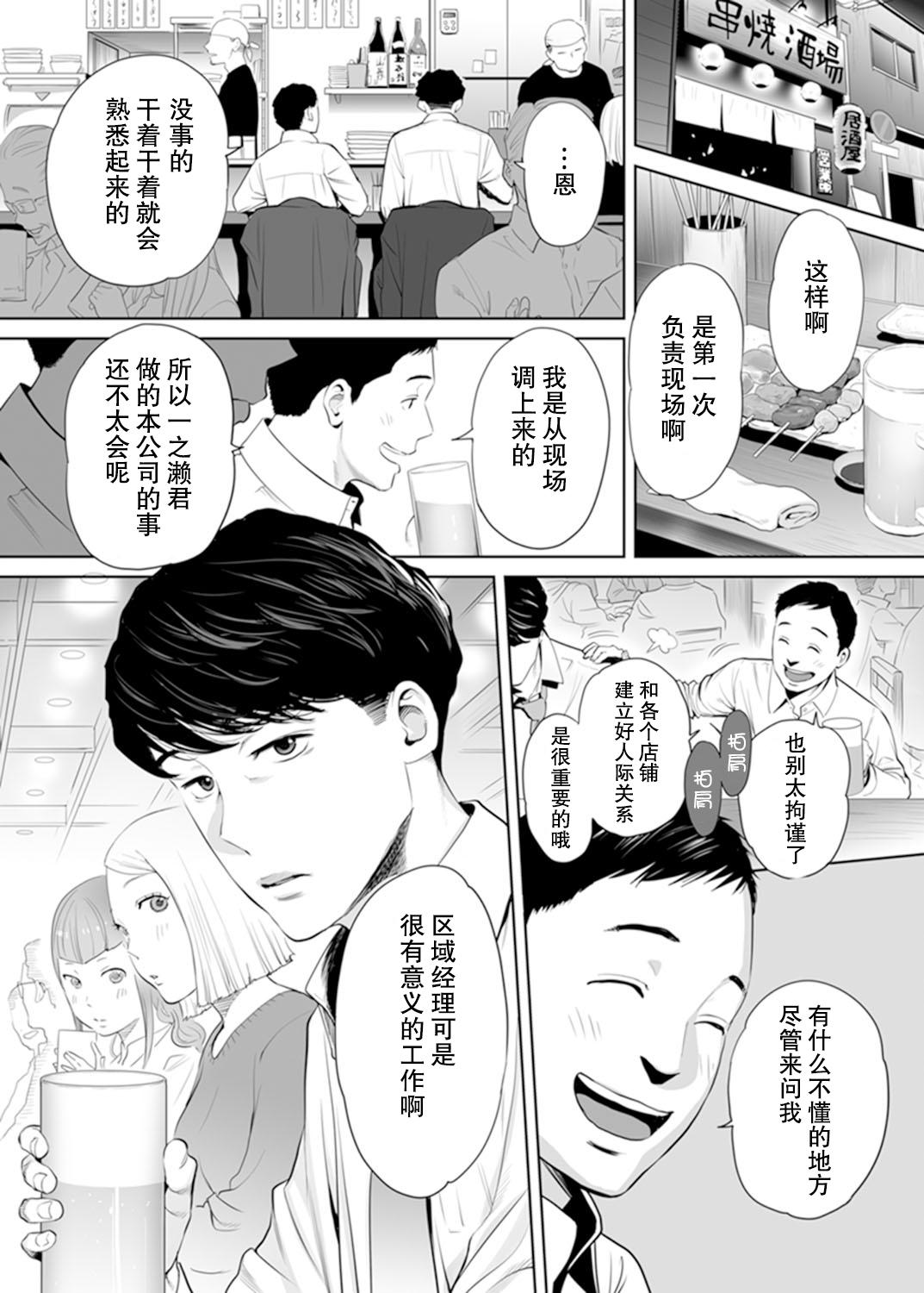 「夫の部下にイかされちゃう…」抗えず感じてしまう不倫妻 1[桂あいり]  [中国翻訳](31页)