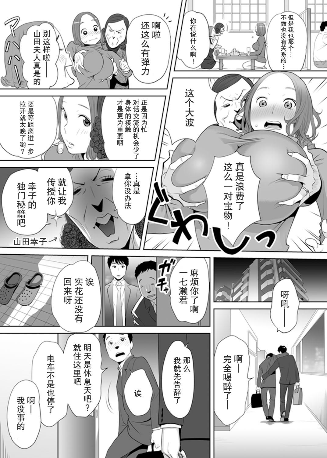 「夫の部下にイかされちゃう…」抗えず感じてしまう不倫妻 1[桂あいり]  [中国翻訳](31页)