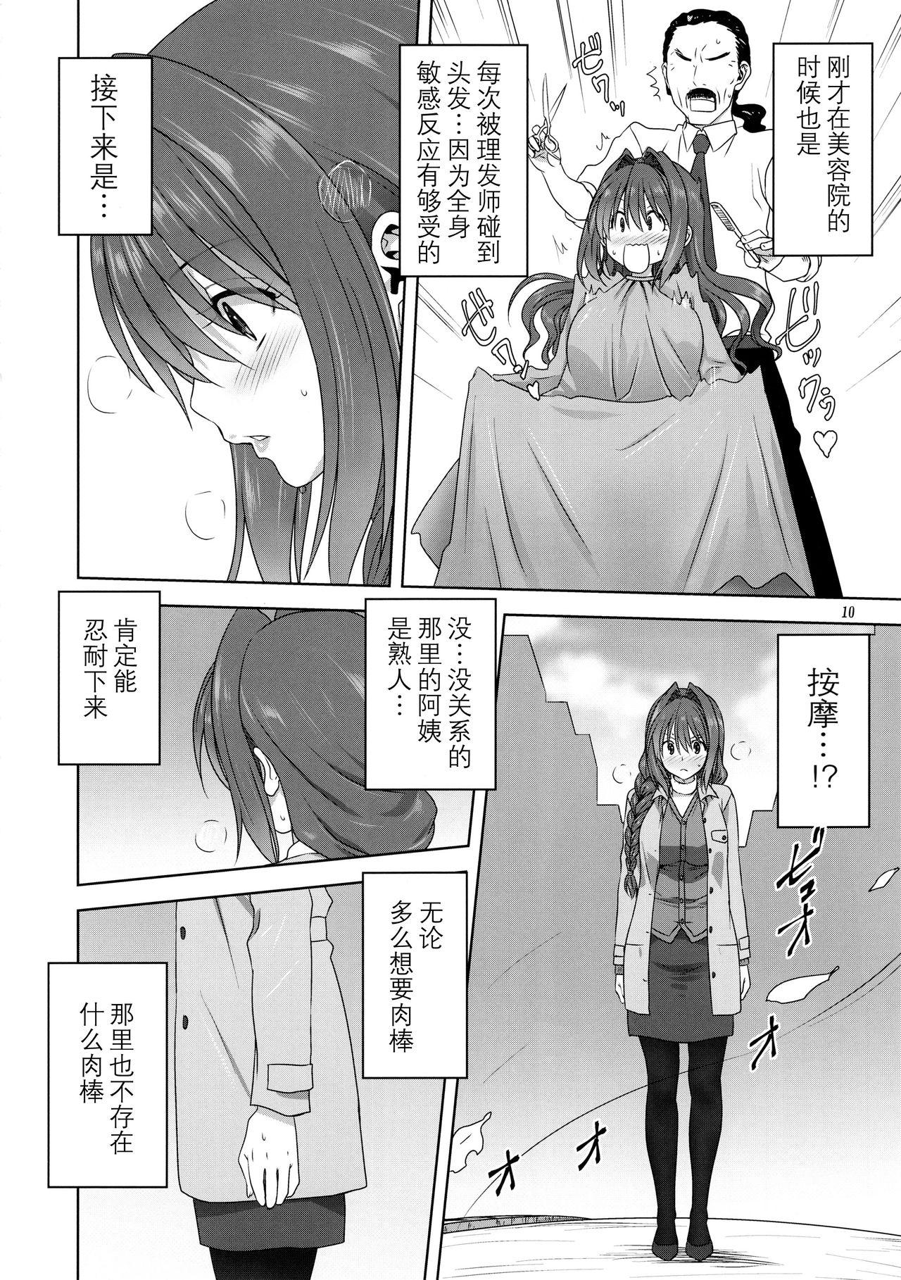 秋子さんといっしょ23(C95) [みたらし倶楽部 (みたらし侯成)]  (カノン) [中国翻訳](35页)