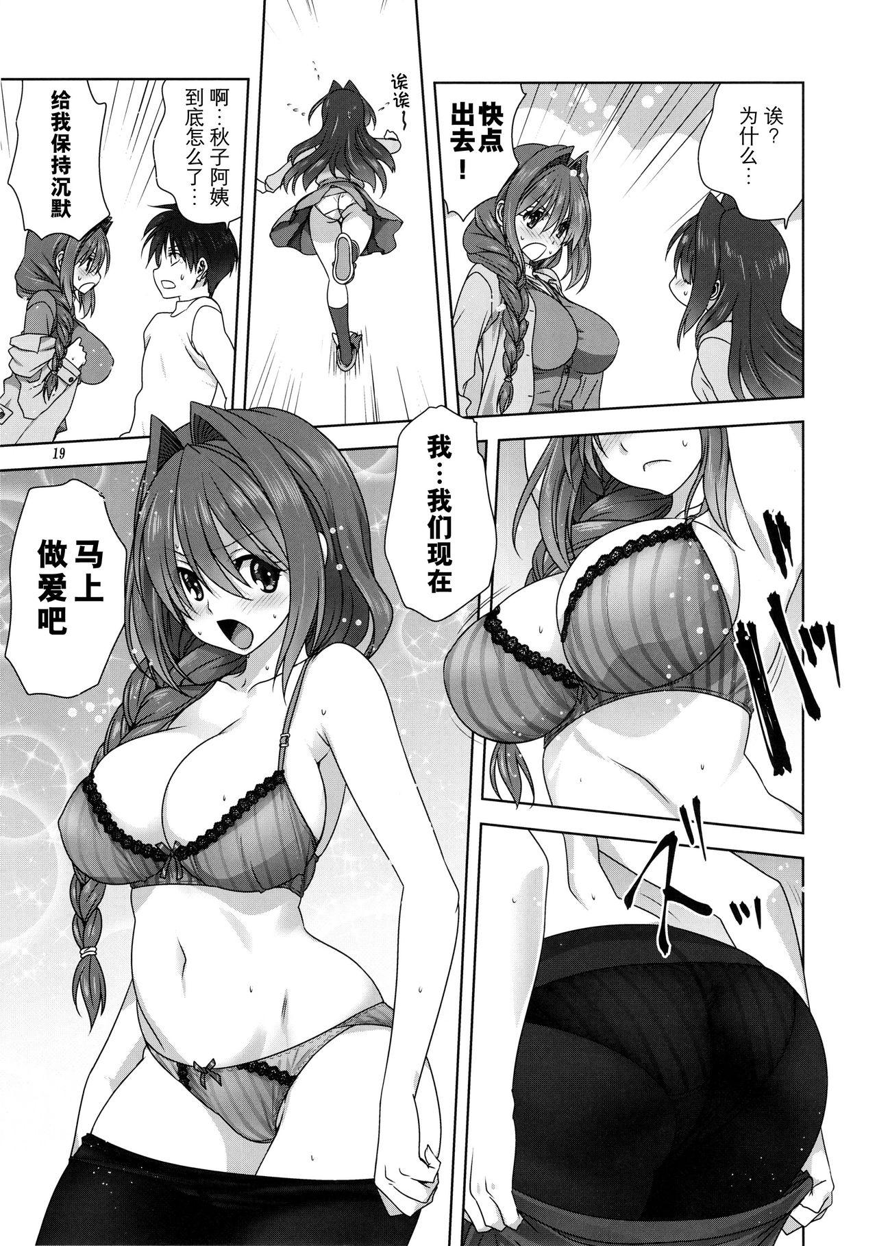 秋子さんといっしょ23(C95) [みたらし倶楽部 (みたらし侯成)]  (カノン) [中国翻訳](35页)