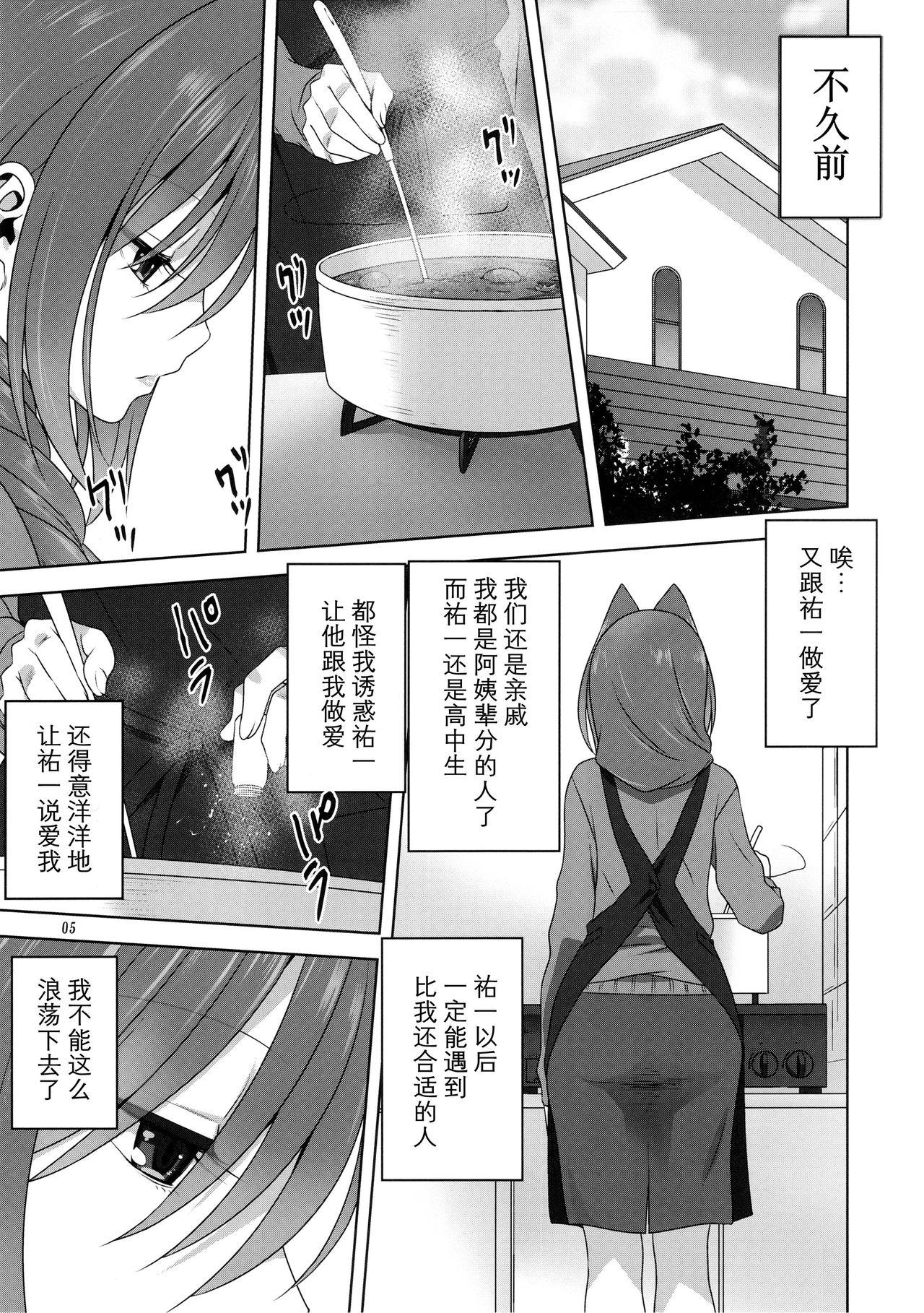 秋子さんといっしょ23(C95) [みたらし倶楽部 (みたらし侯成)]  (カノン) [中国翻訳](35页)