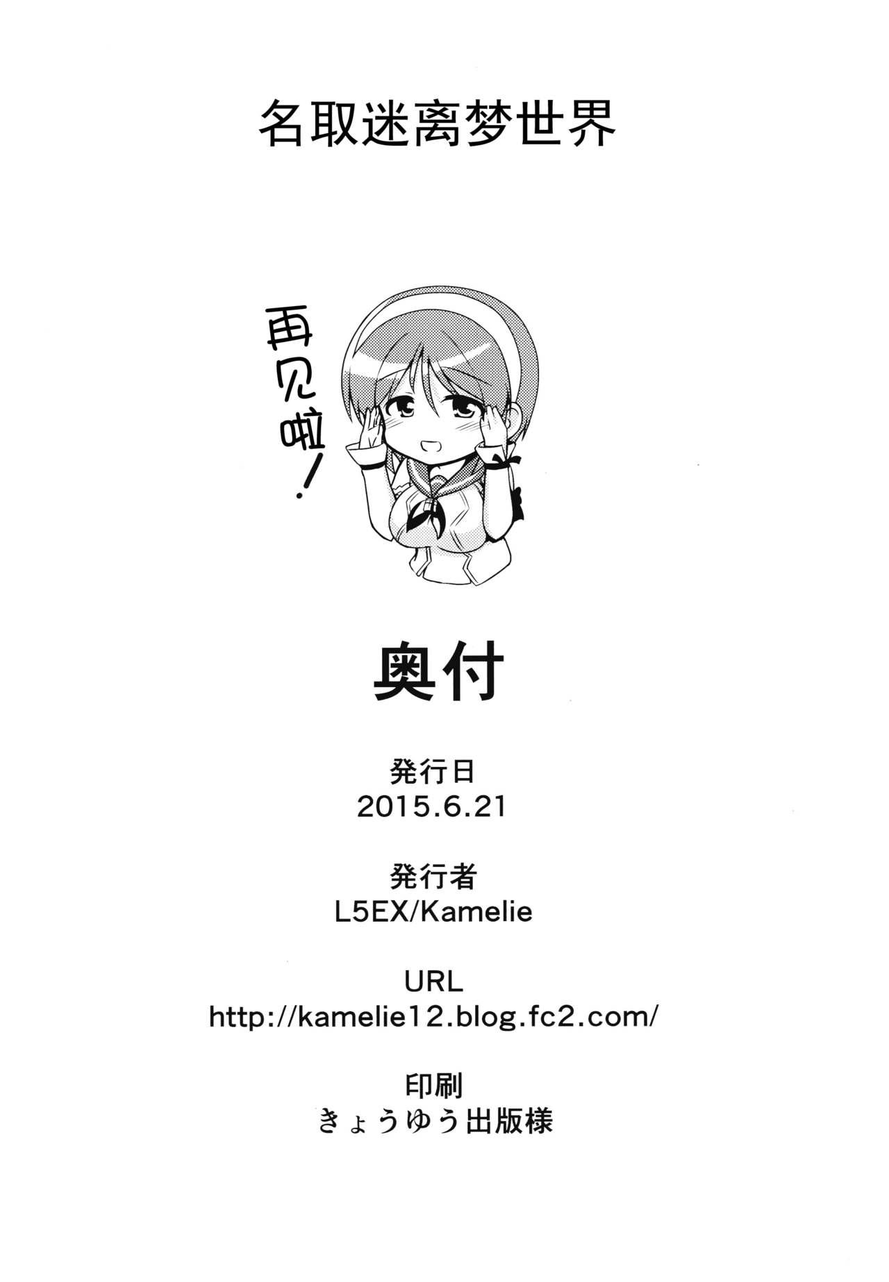 名取は夢の世界(とら祭り2015) [L5EX (Kamelie)]  (艦隊これくしょん -艦これ-) [中国翻訳](31页)