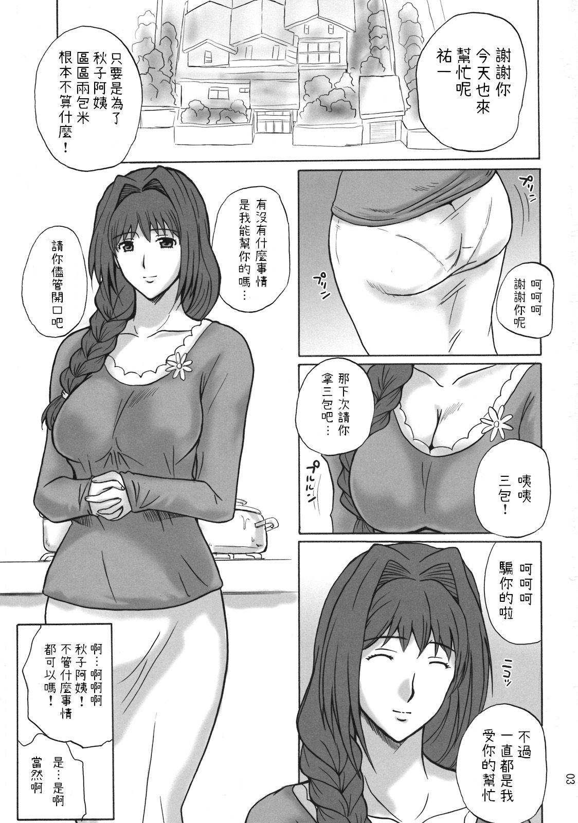 水瀬秋子の平穏な日常(C76) [JUMBO MAX (石原そうか)]  (カノン) [中国翻訳](50页)