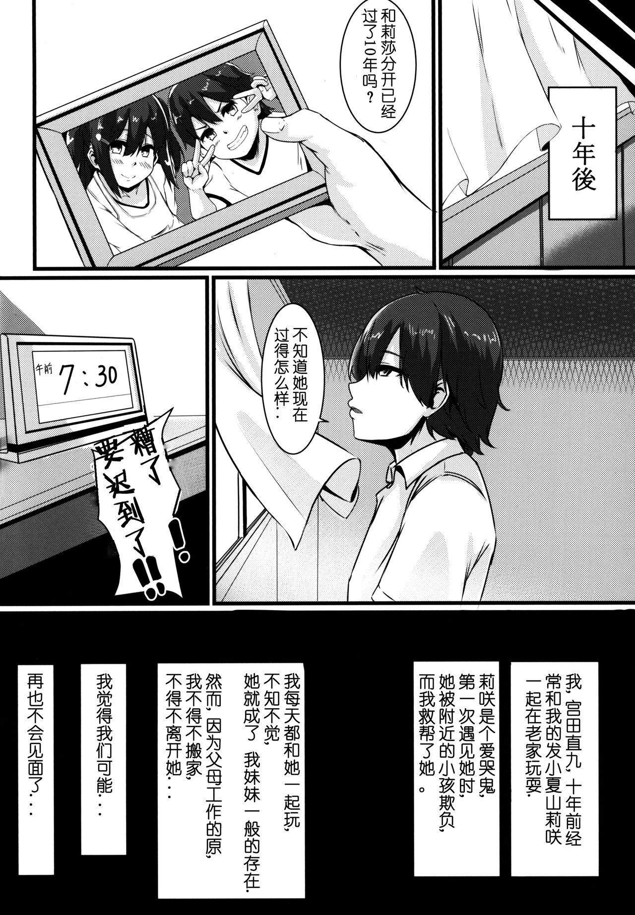 情欲に溺れた幼馴染(C94) [零’sふぁくとりー (Gゼロ)]  [中国翻訳](30页)